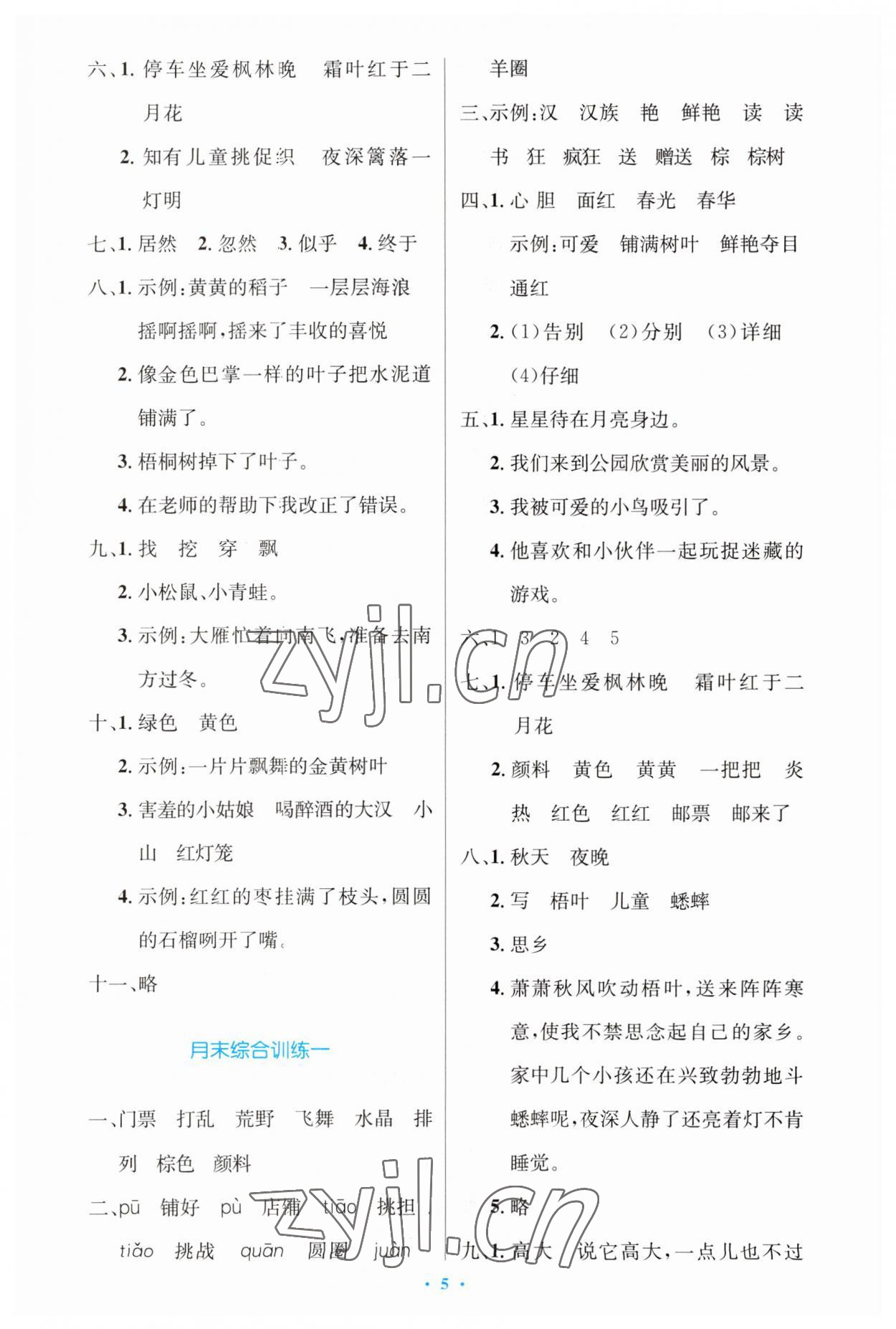 2023年同步測控優(yōu)化設(shè)計三年級語文上冊人教版增強 第5頁