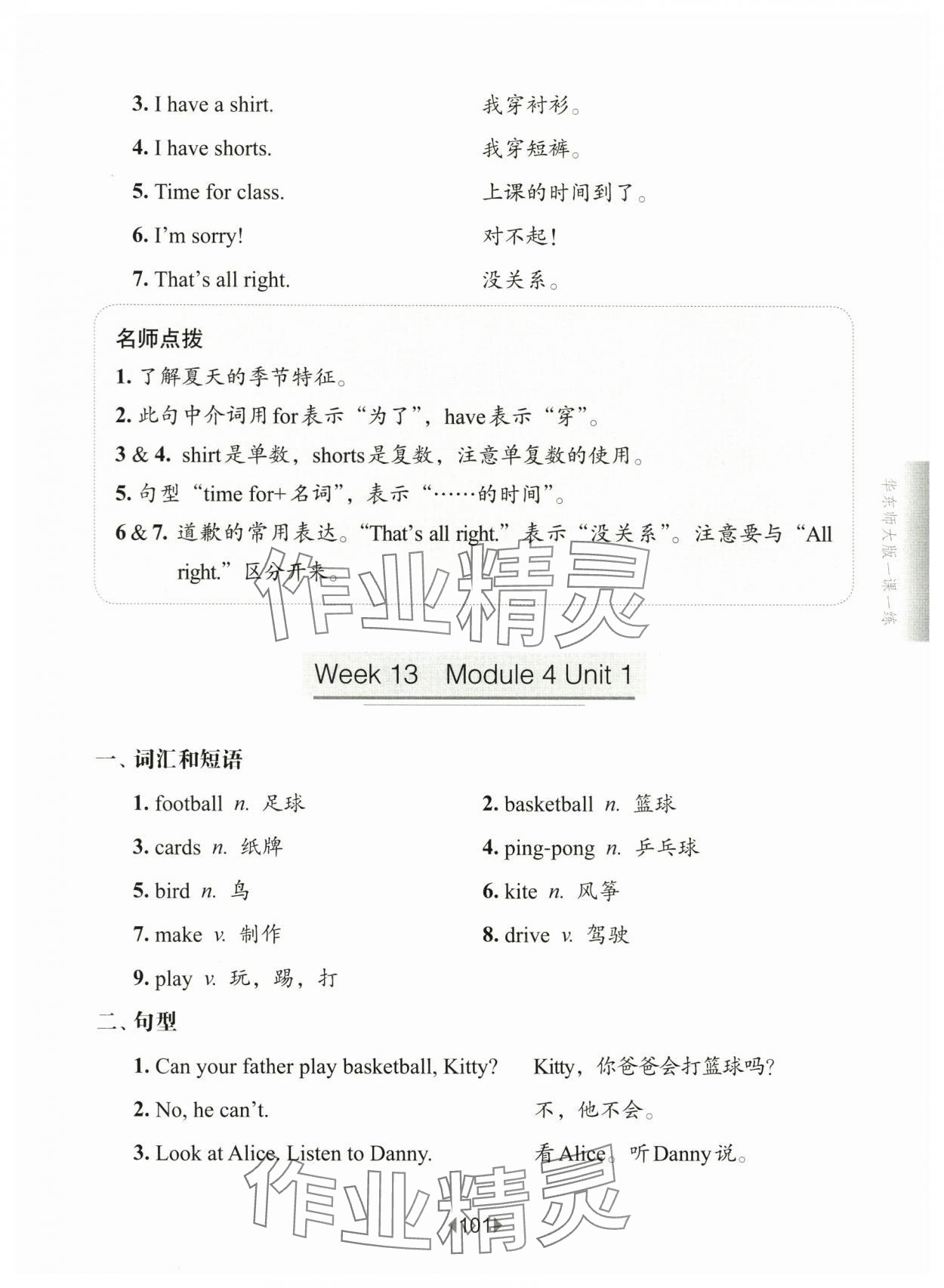 2025年華東師大版一課一練二年級英語下冊滬教版五四制增強(qiáng)版&nbsp;第9頁