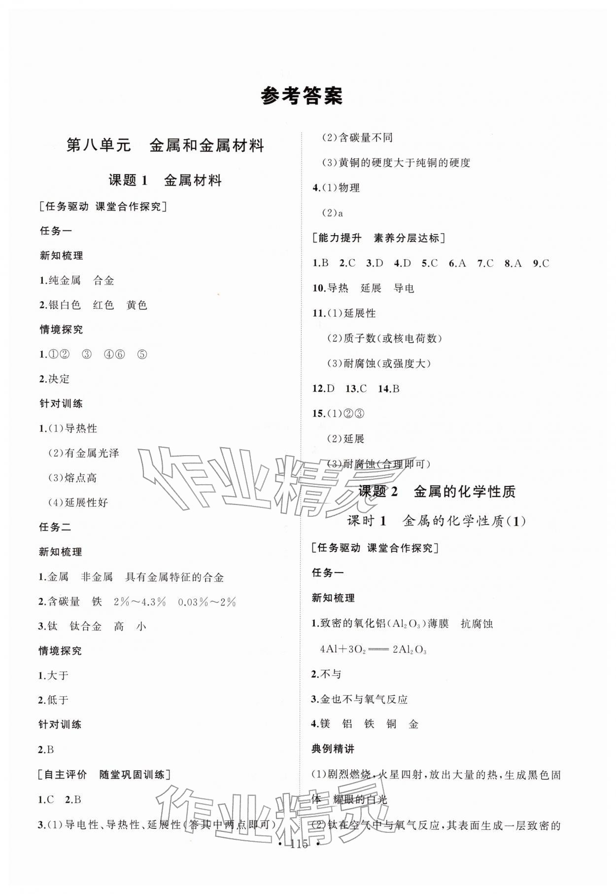 2026年同步练习册山东人民出版社九年级化学下册人教版&nbsp;第1页