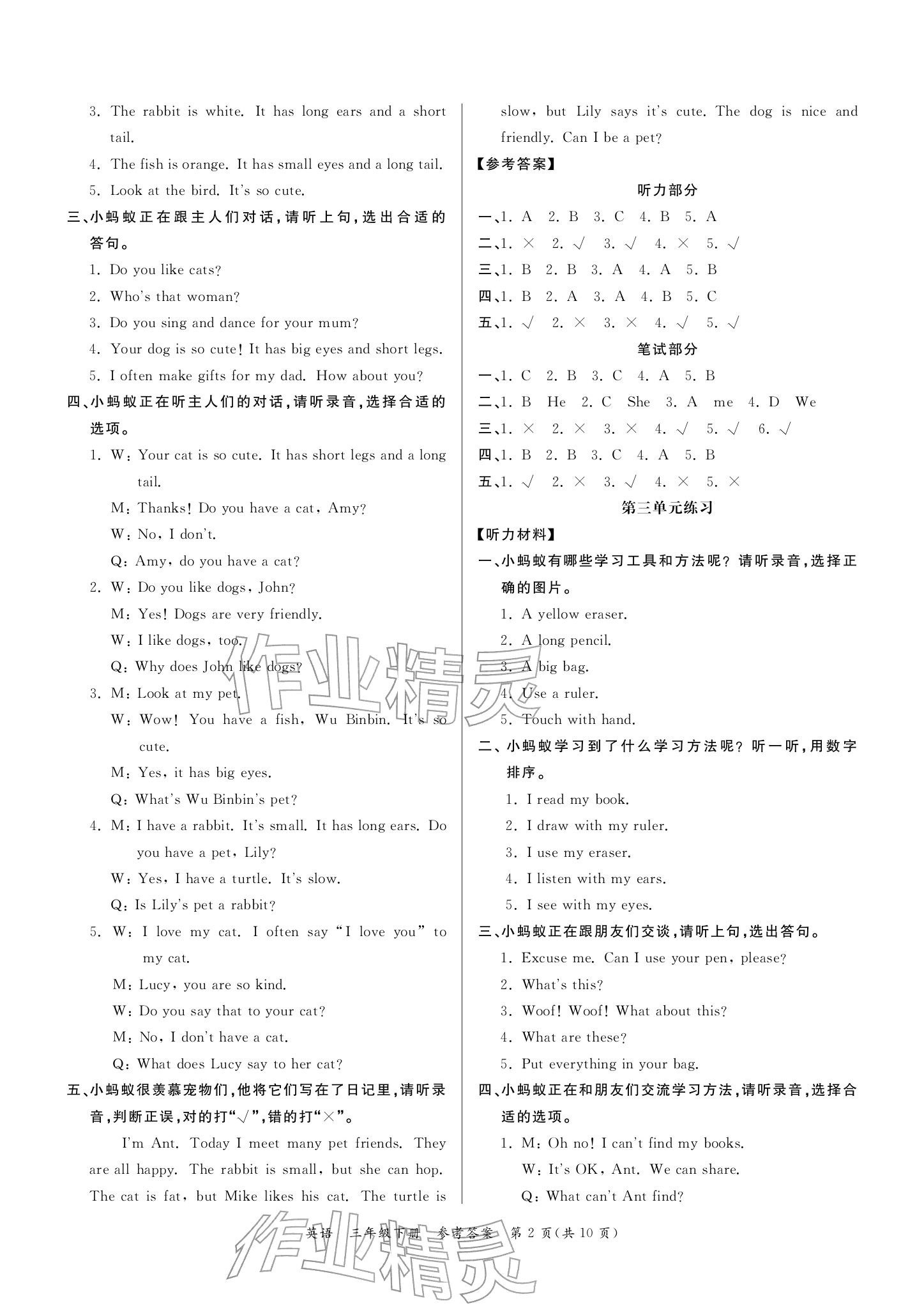 2026年小学学业质量检测精编三年级英语下册人教版&nbsp;参考答案第2页