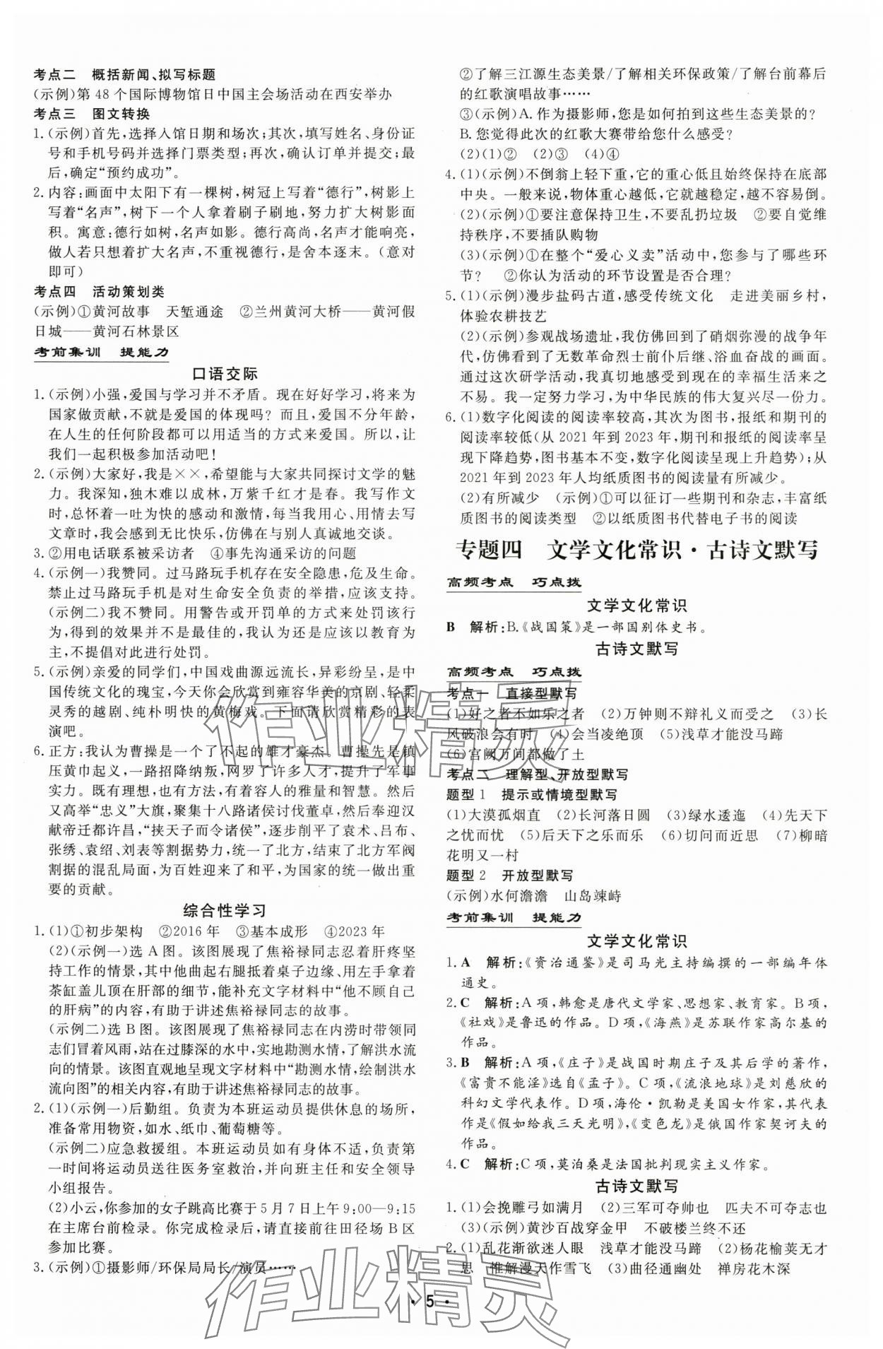2025年中考總復(fù)習(xí)導(dǎo)與練語文 第4頁