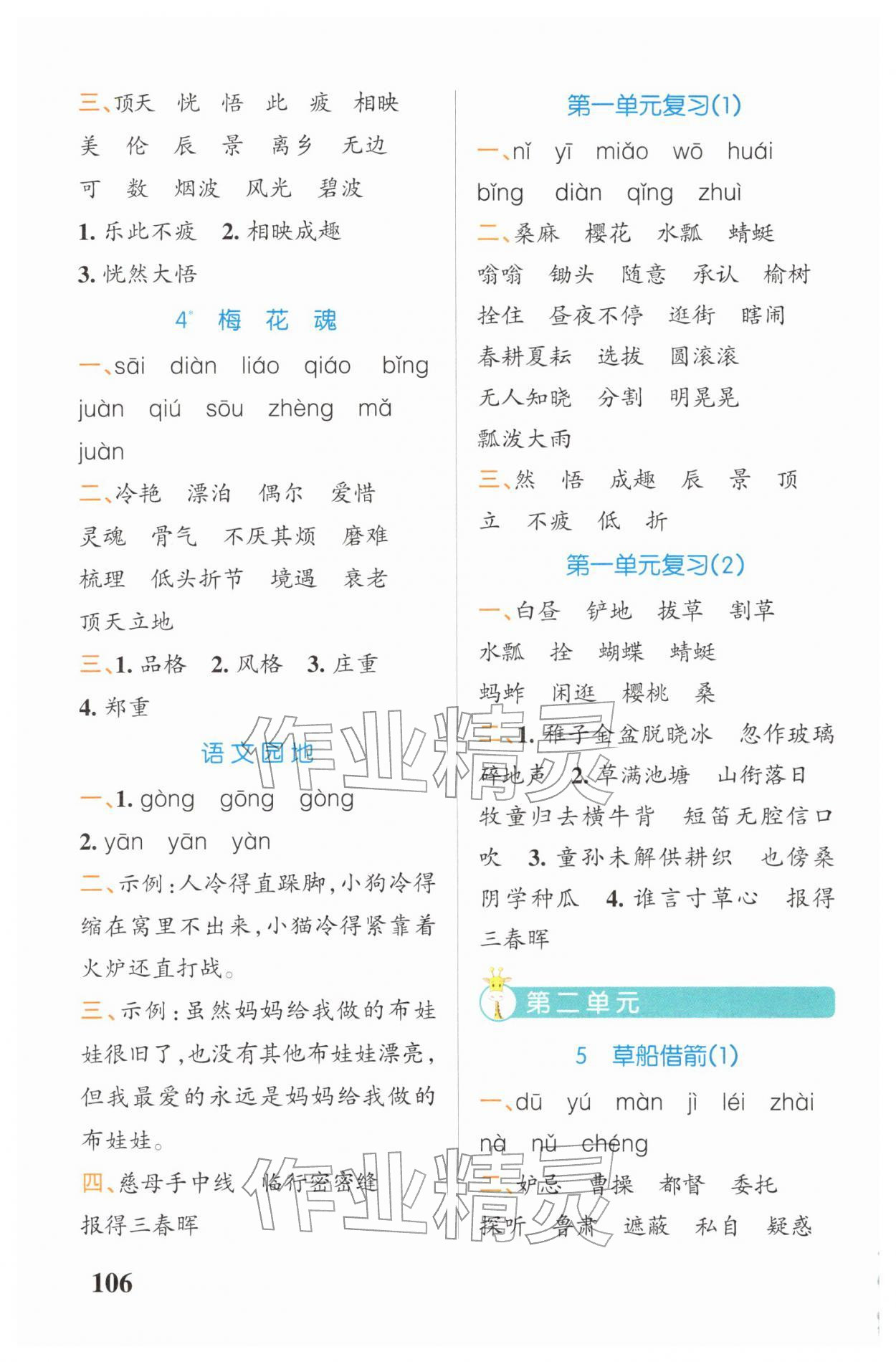 2026年小学学霸天天默写五年级语文下册人教版&nbsp;第2页