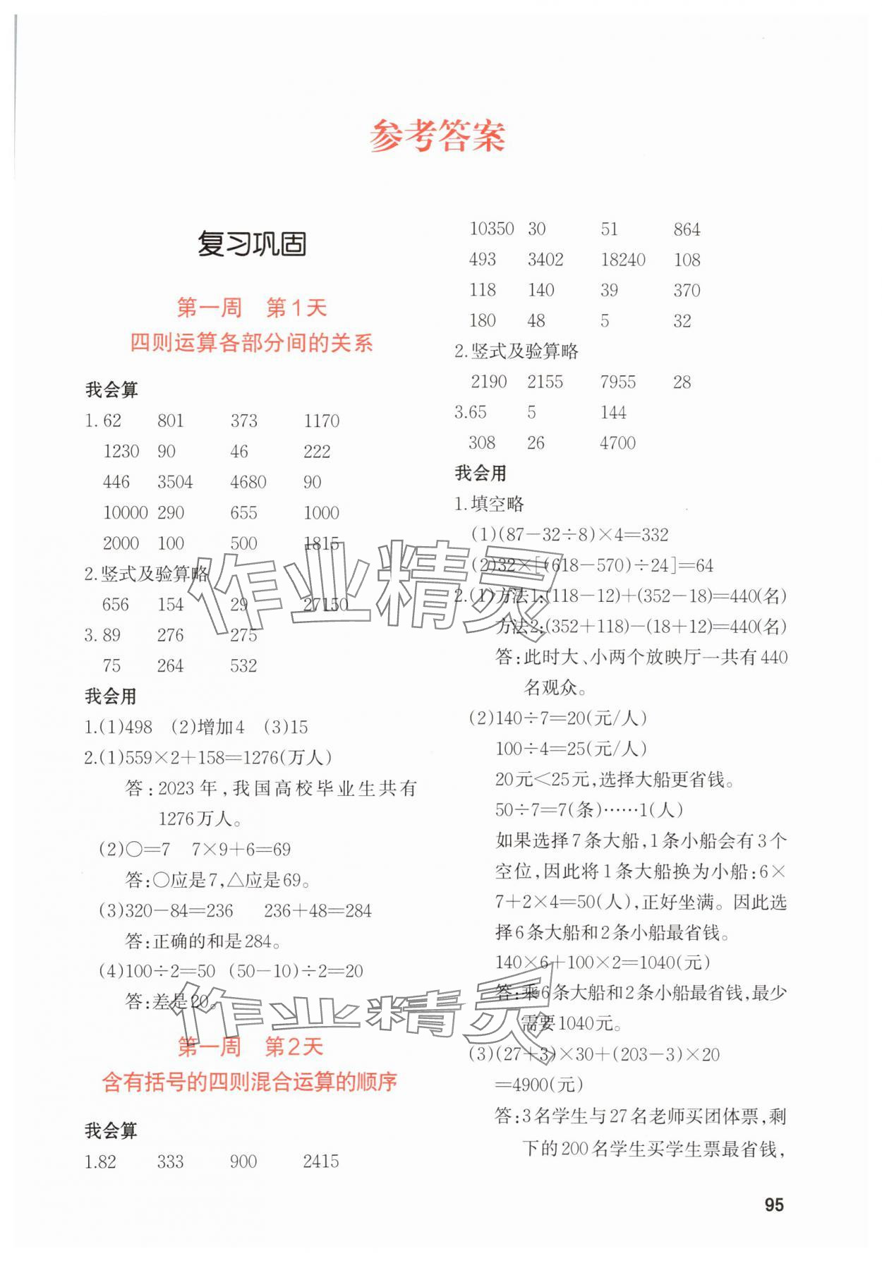 2025年知行合暑假銜接計算天天練四升五 第1頁