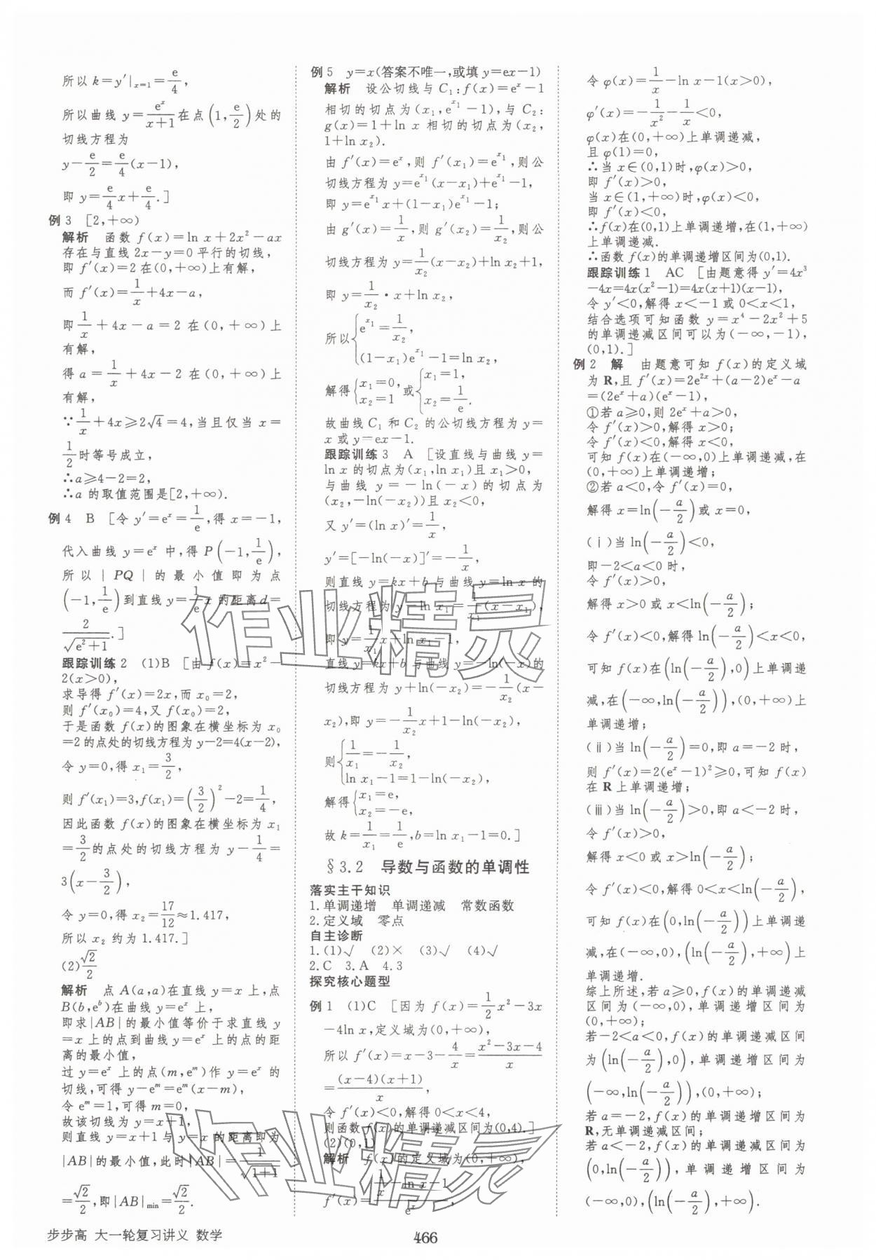 2025年步步高大一輪復習講義高三數(shù)學全一冊人教版 第18頁