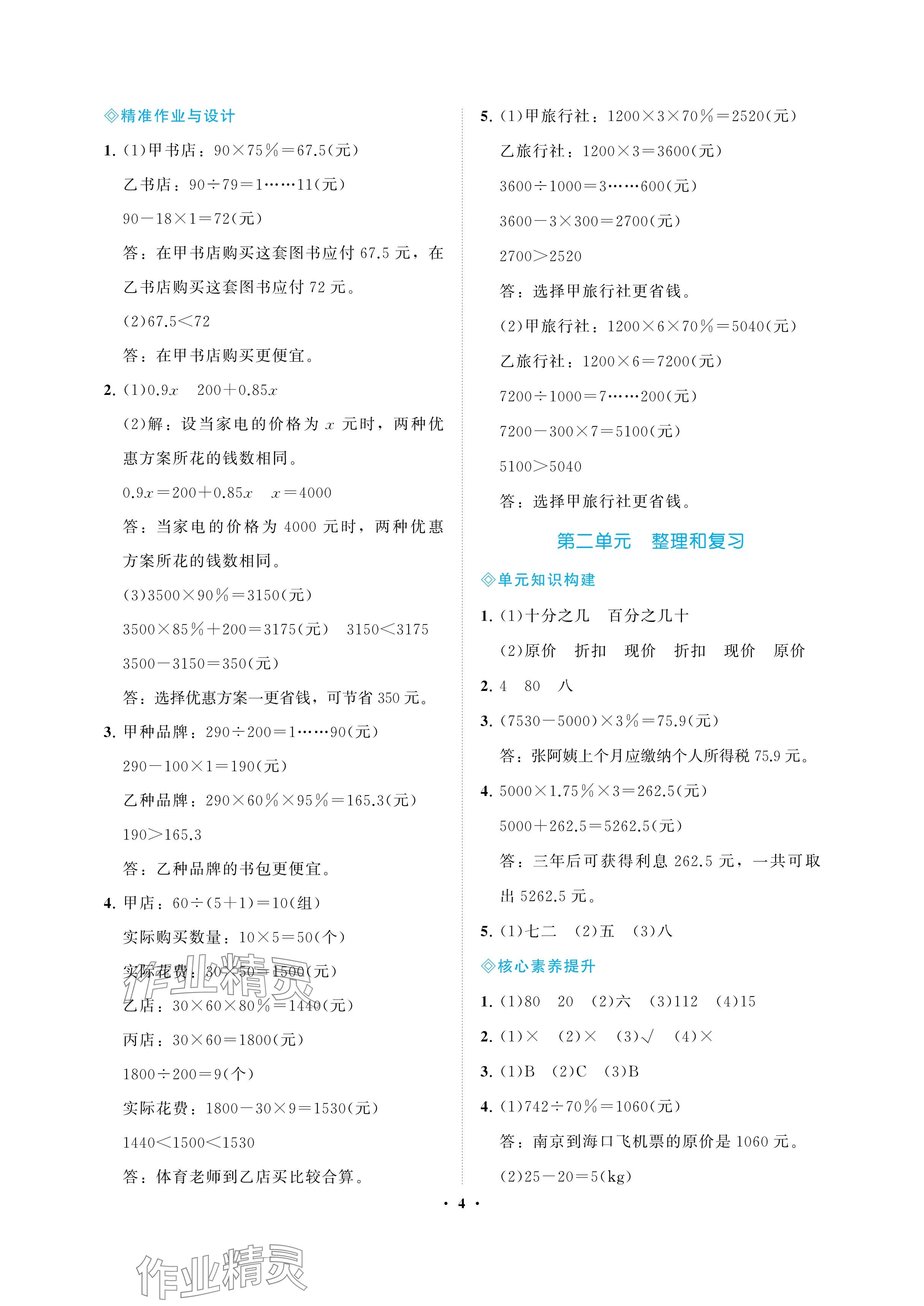 2025年新课程学习指导海南出版社六年级数学下册人教版 参考答案第4页