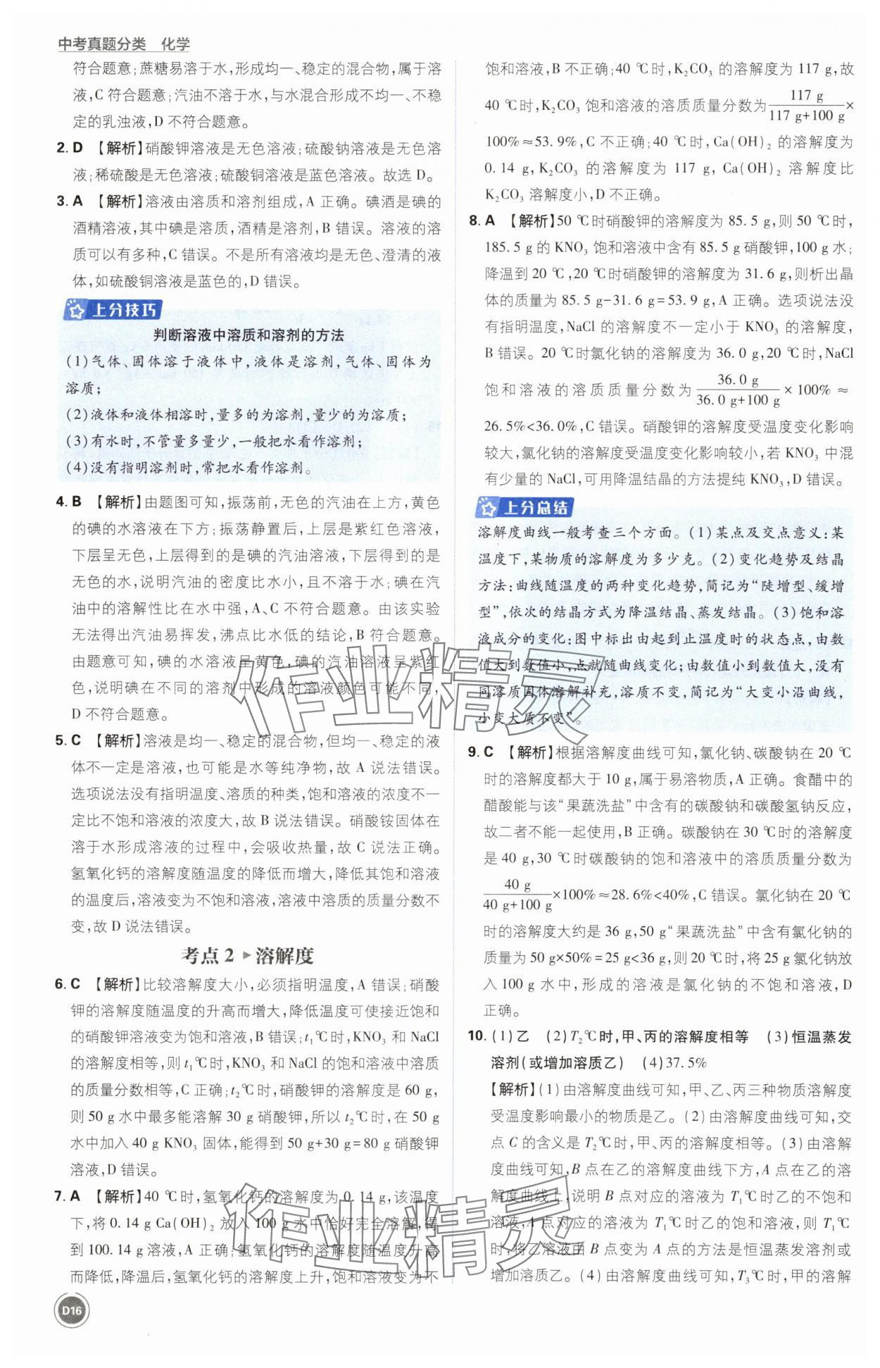 2025年中考真題分類化學&nbsp;第16頁