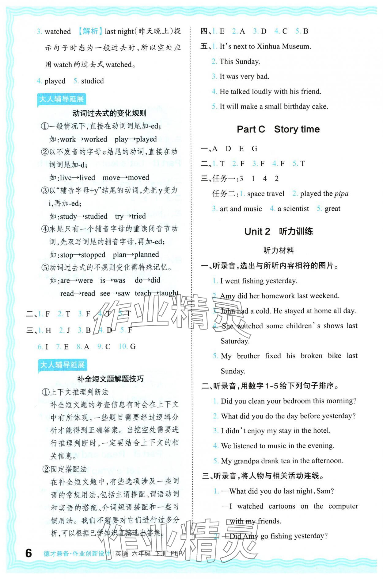 2024年王朝霞德才兼?zhèn)渥鳂I(yè)創(chuàng)新設計六年級英語下冊人教版 參考答案第6頁