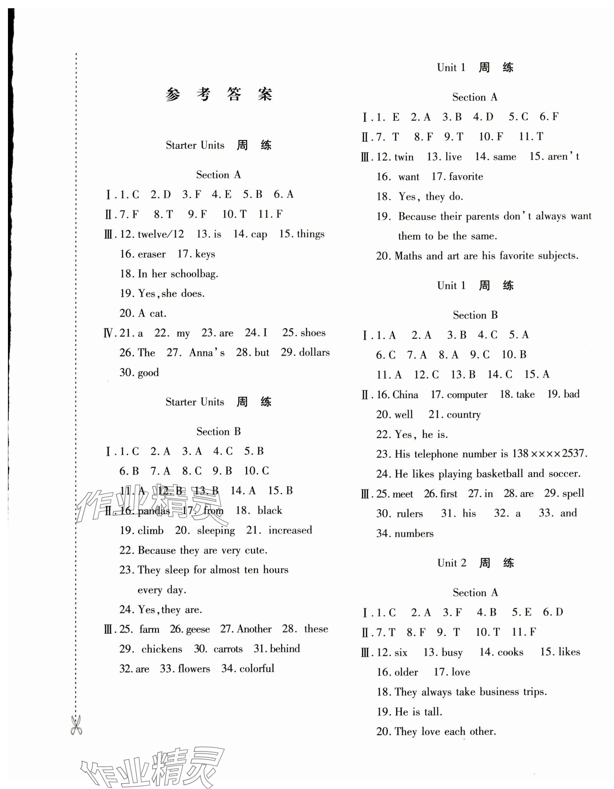 2025年优学1+1评价与测试七年级英语上册人教版 参考答案第1页