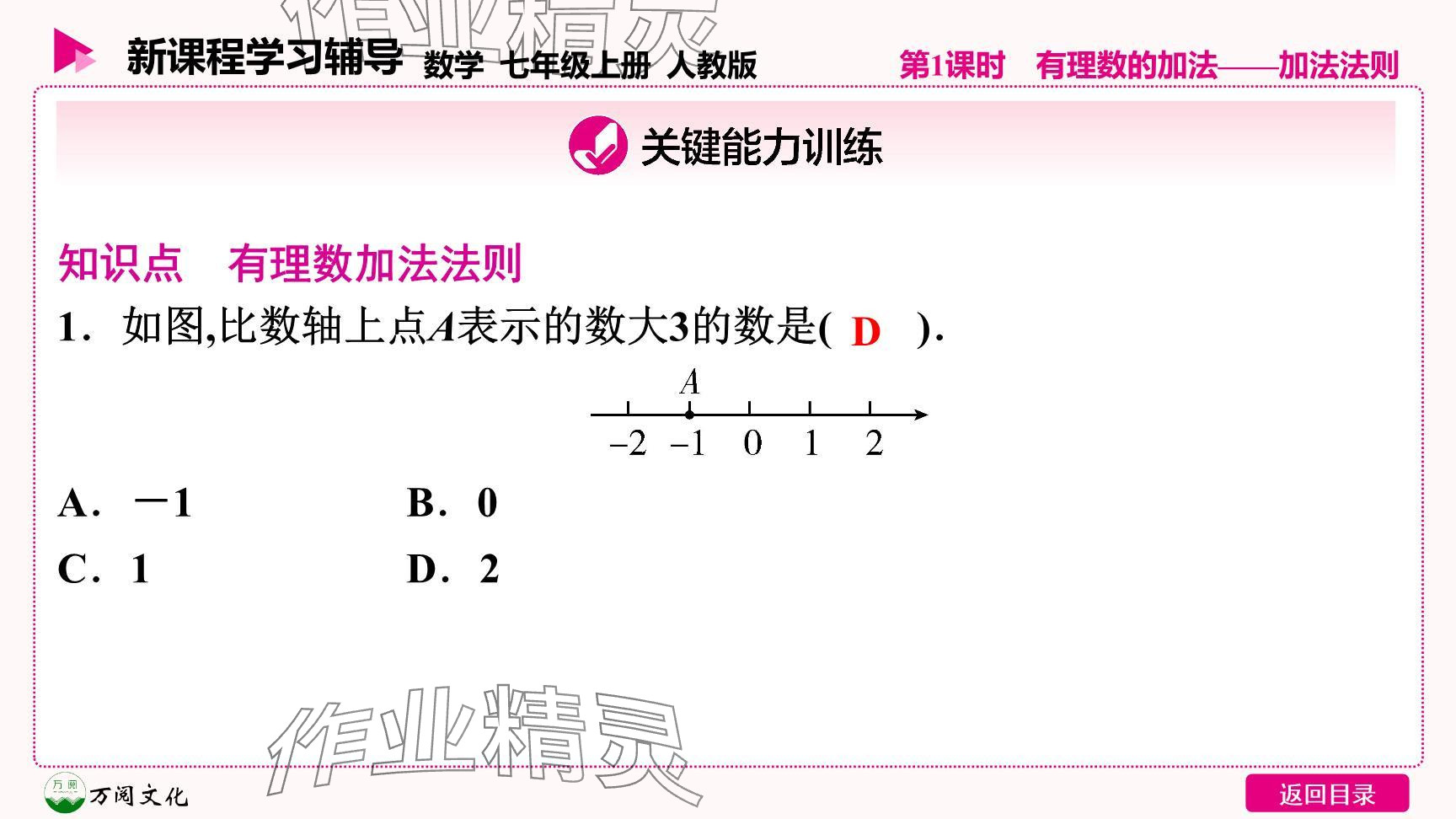 2024年新课程学习辅导七年级数学上册人教版 参考答案第6页