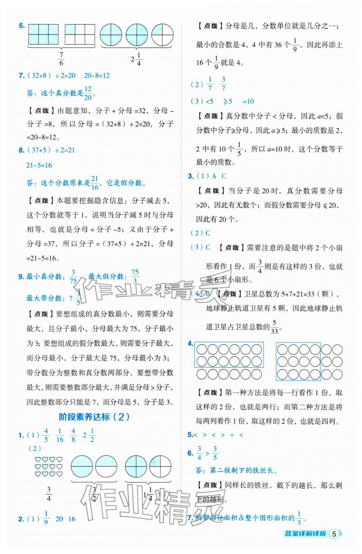 2025年綜合應(yīng)用創(chuàng)新題典中點(diǎn)五年級(jí)數(shù)學(xué)下冊(cè)青島版 第5頁(yè)