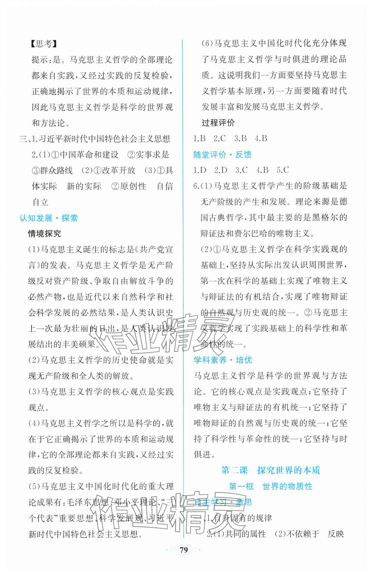2025年同步解析與測評課時練人民教育出版社高中政治必修4人教版增強版 第3頁