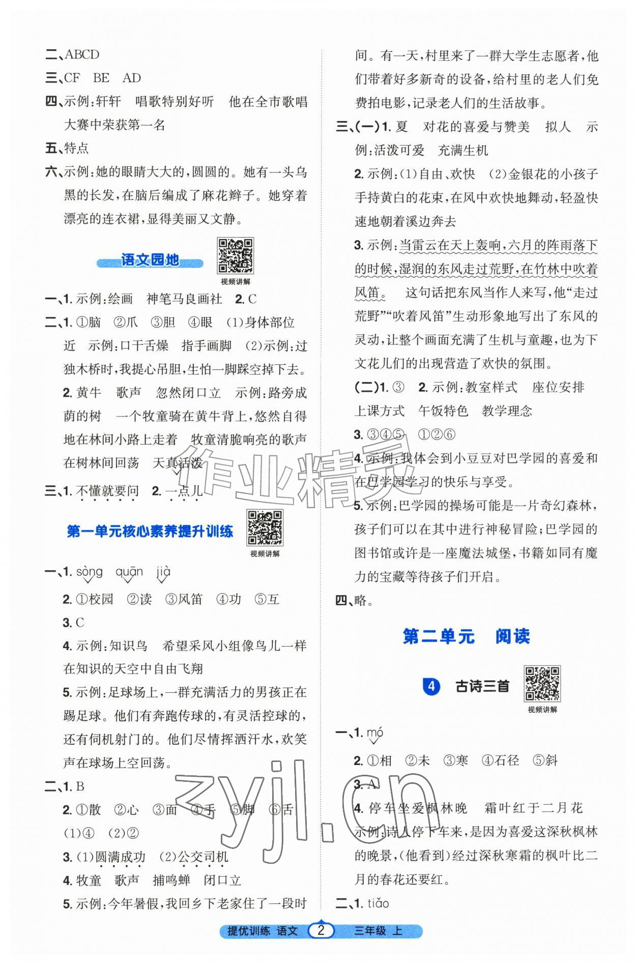 2026年阳光同学课时提优训练三年级语文上册人教版&nbsp;第2页
