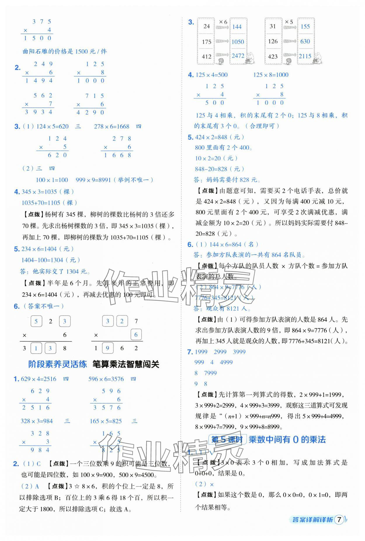 2025年综合应用创新题典中点三年级数学上册冀教版 第7页