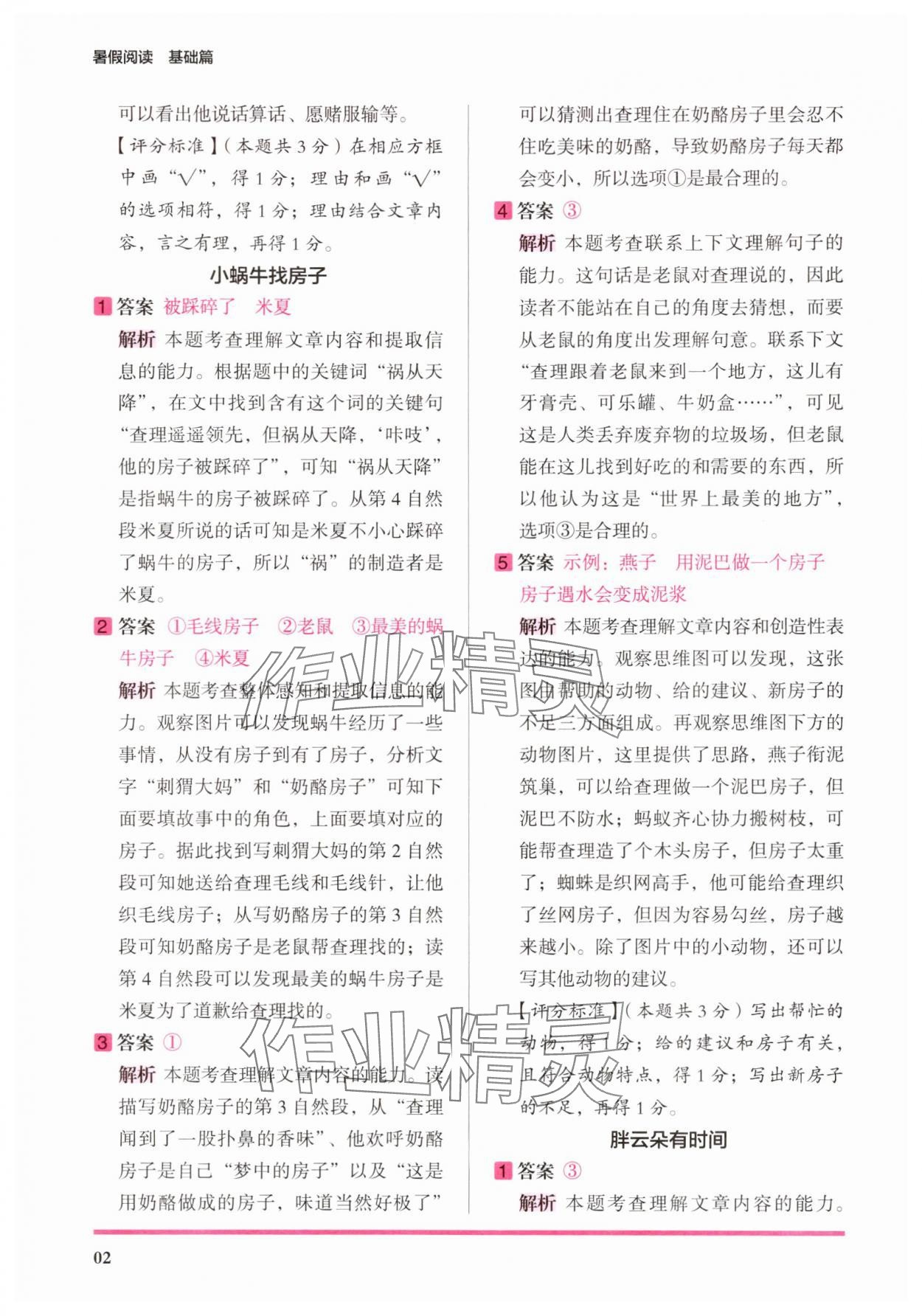 2025年木头马暑假阅读二升三语文基础篇 第2页