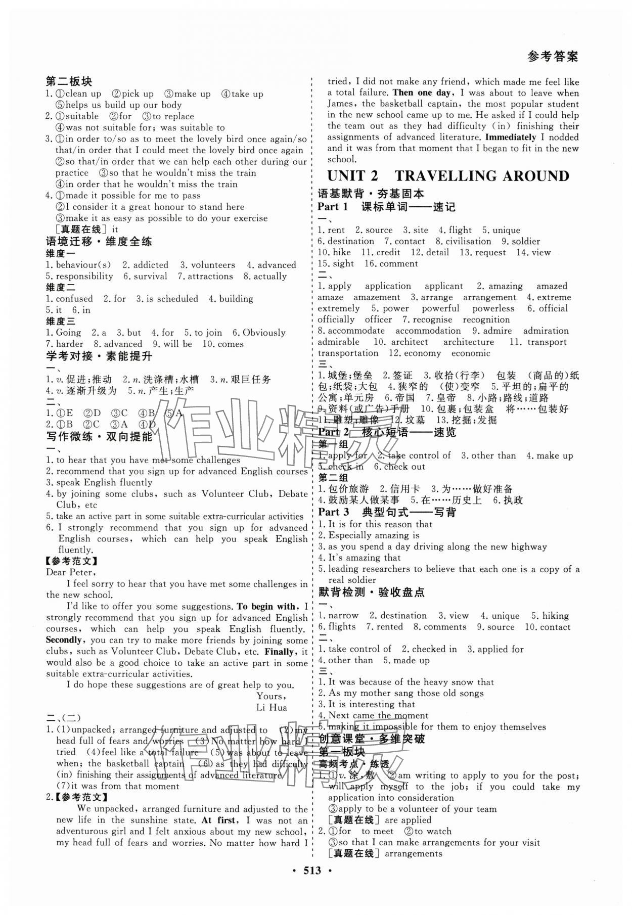 2026年創(chuàng)新導(dǎo)學(xué)案高考總復(fù)習(xí)英語 第3頁