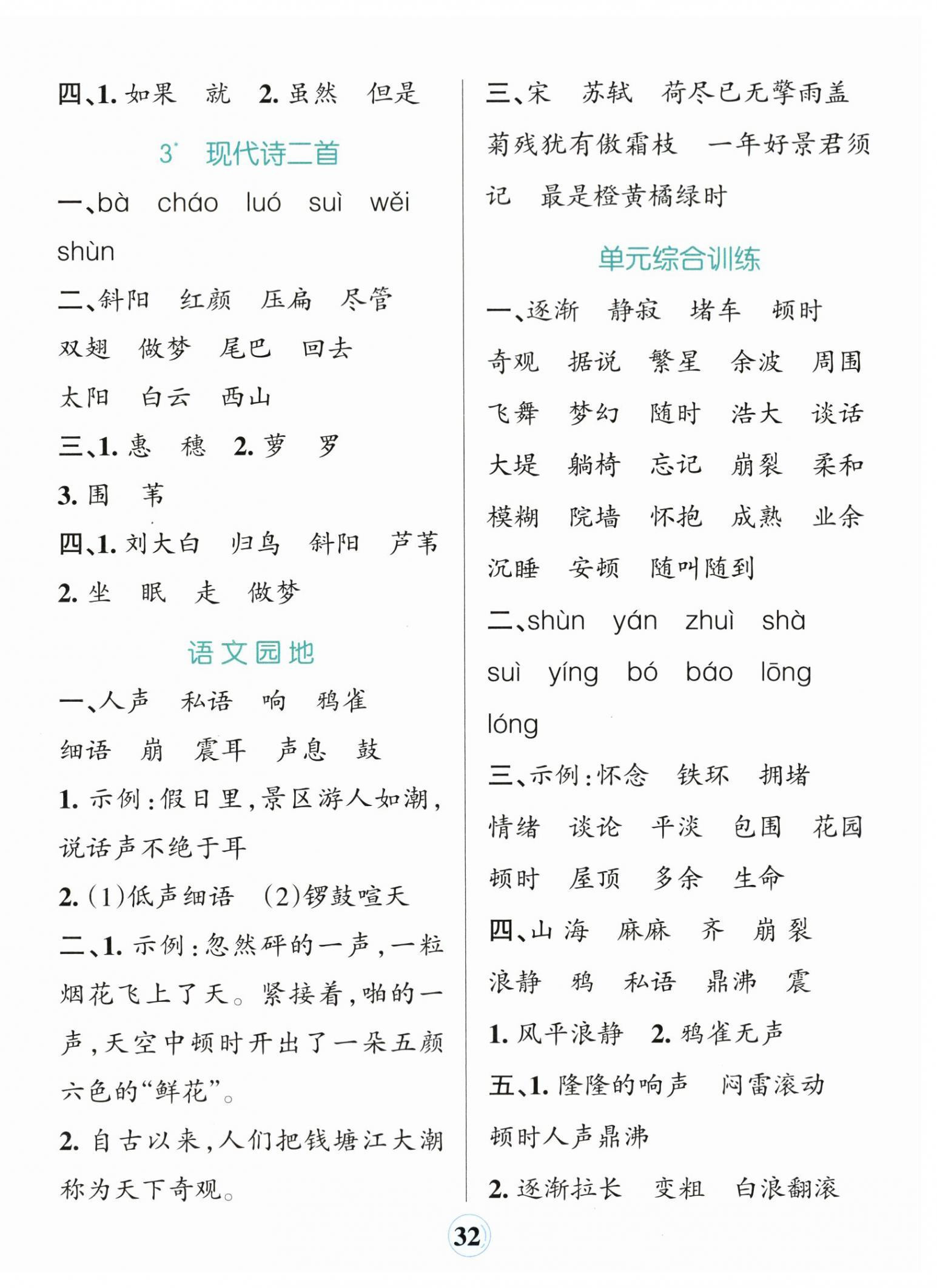 2026年小学学霸默写四年级语文上册人教版&nbsp;参考答案第2页