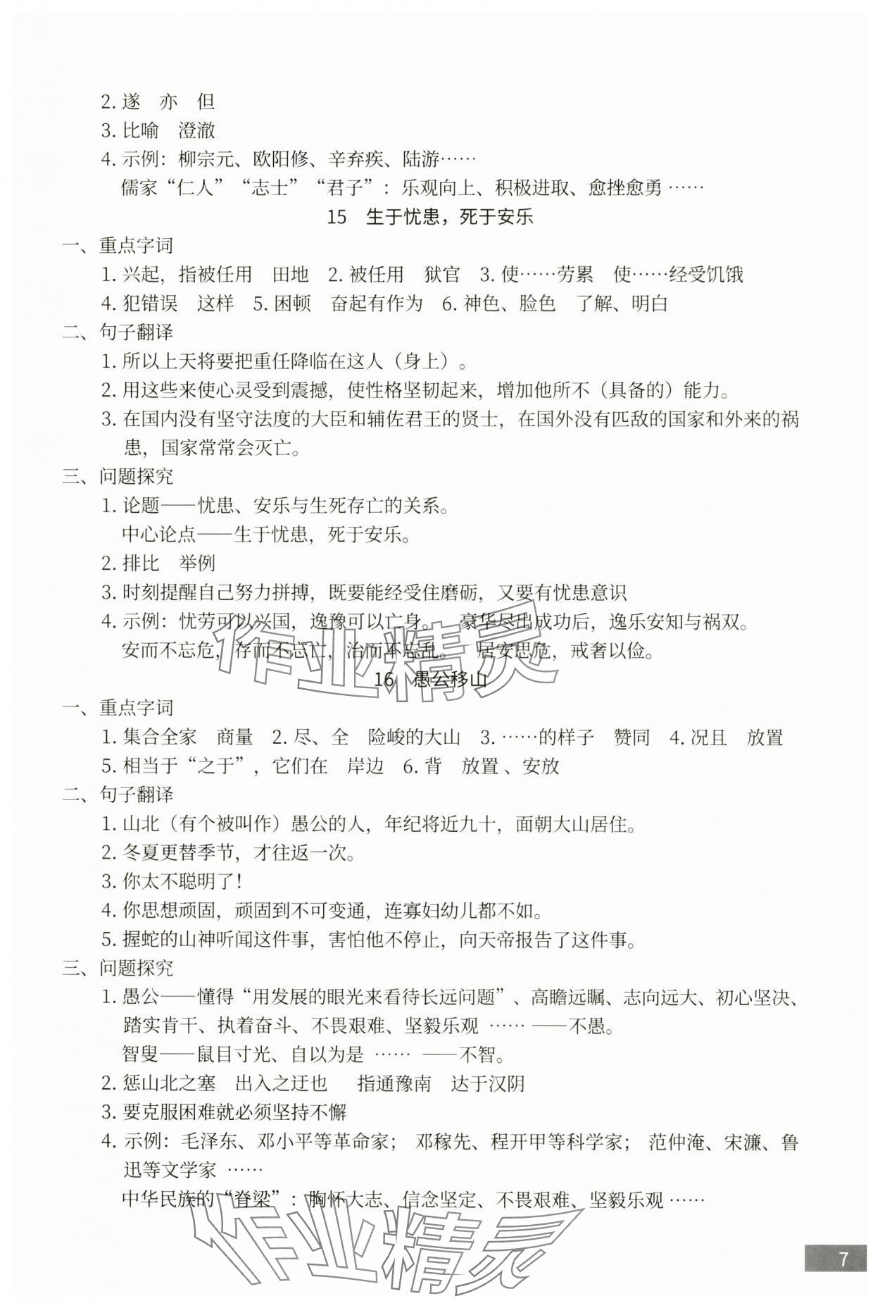 2025年沪上名师试题与研究语文&nbsp;第7页