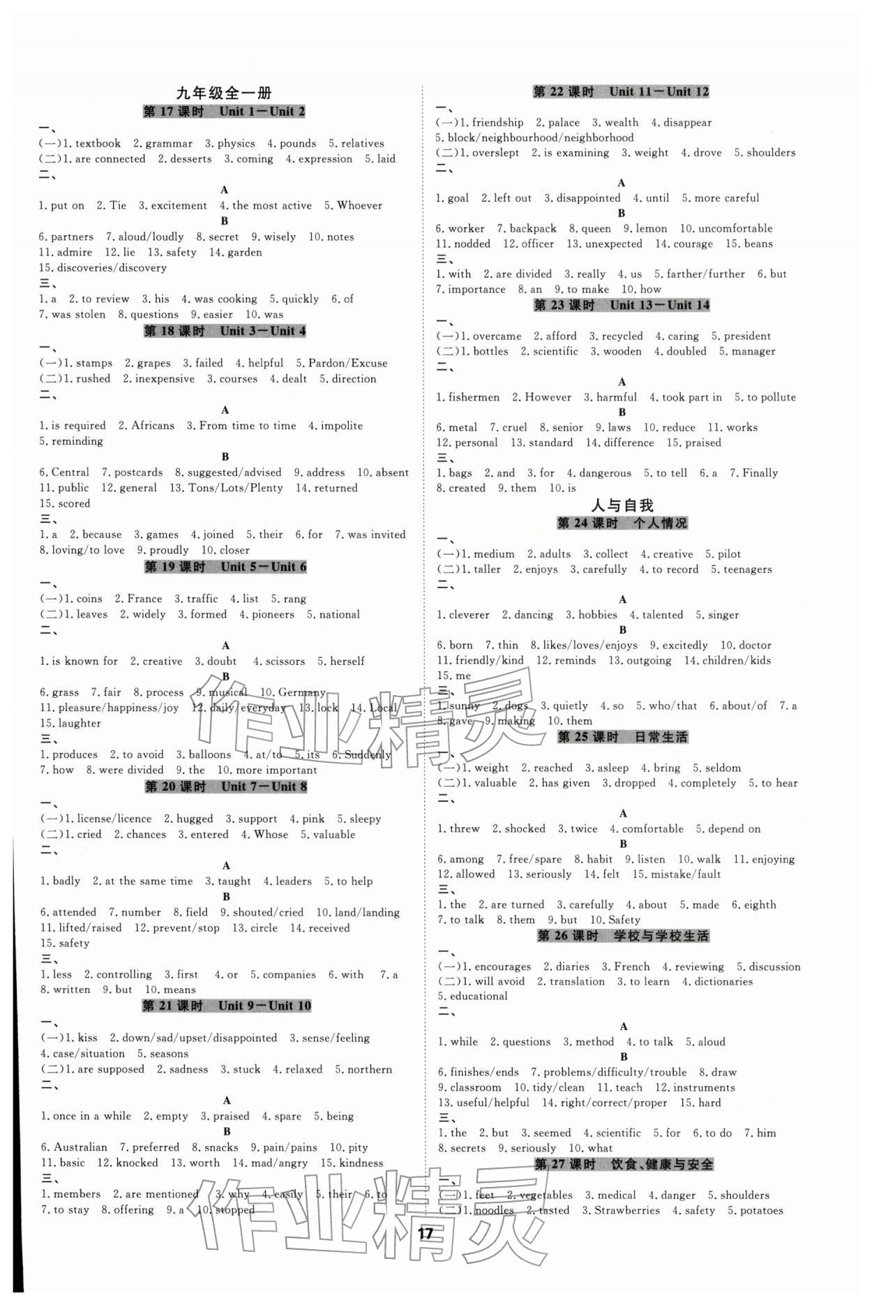2026年全效学习中考学练测英语人教版浙江专版 参考答案第16页