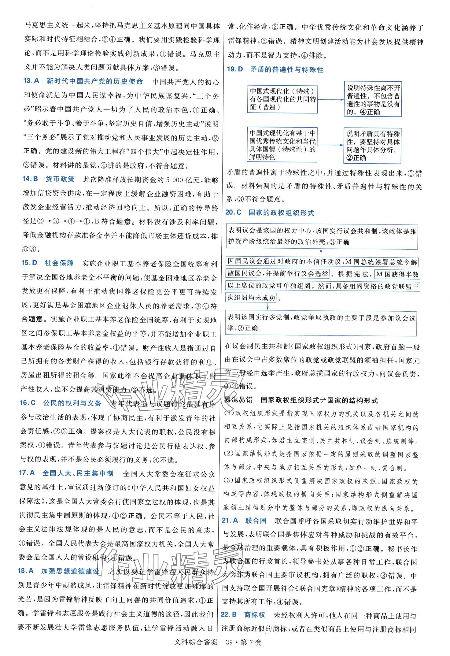 2024年金考卷45套匯編高中文綜通用版 第41頁