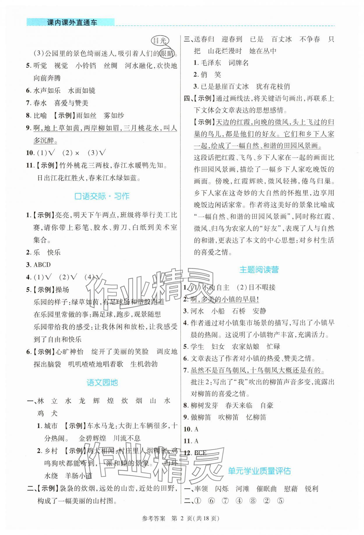 2025年课内课外直通车四年级语文下册人教版河南专版 参考答案第2页