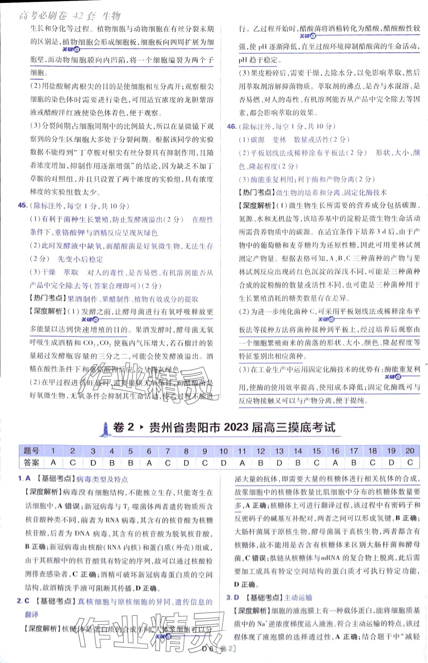 2024年高考必刷卷開明出版社高中生物通用版 第6頁