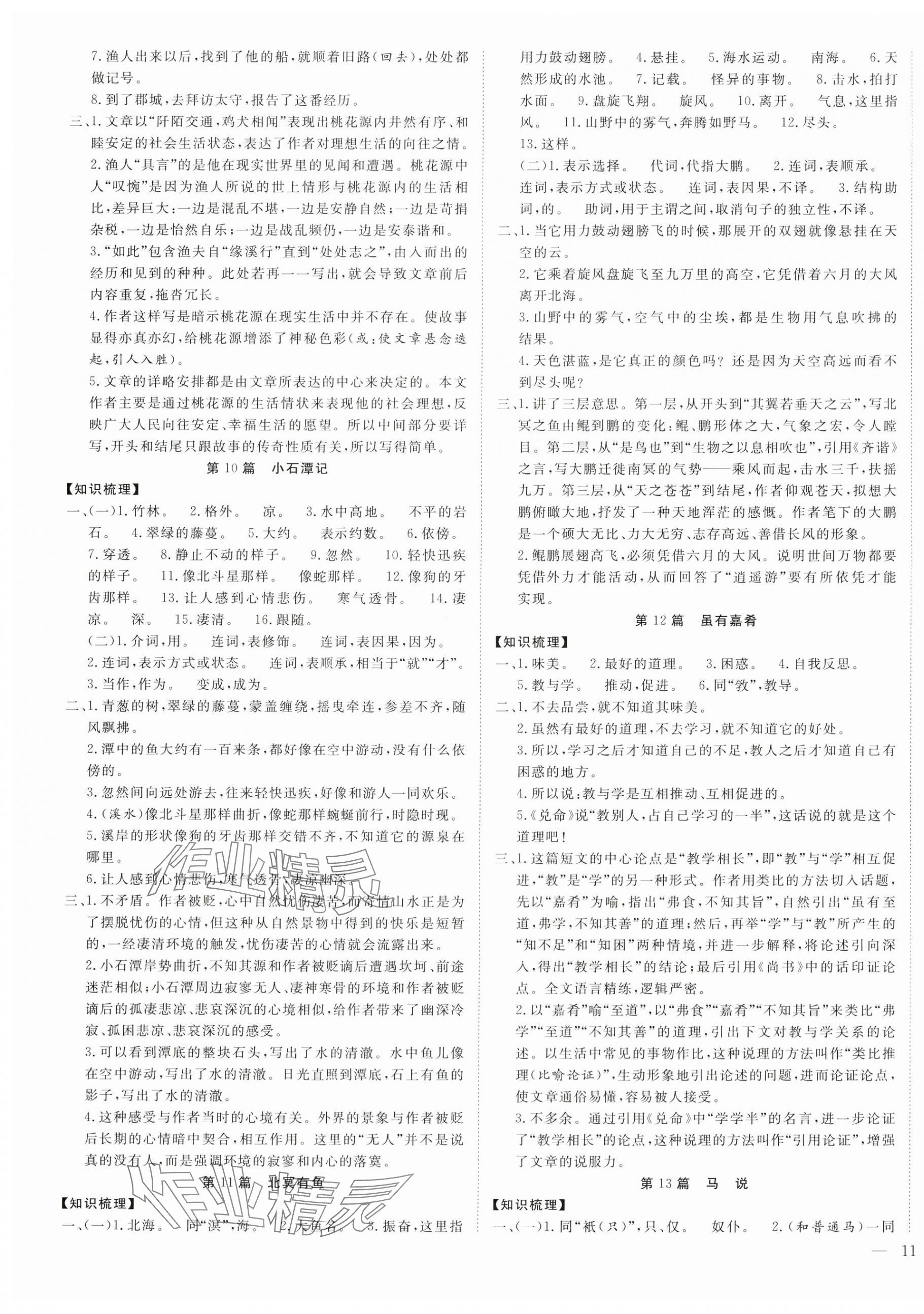 2024年安徽新中考語文 第5頁