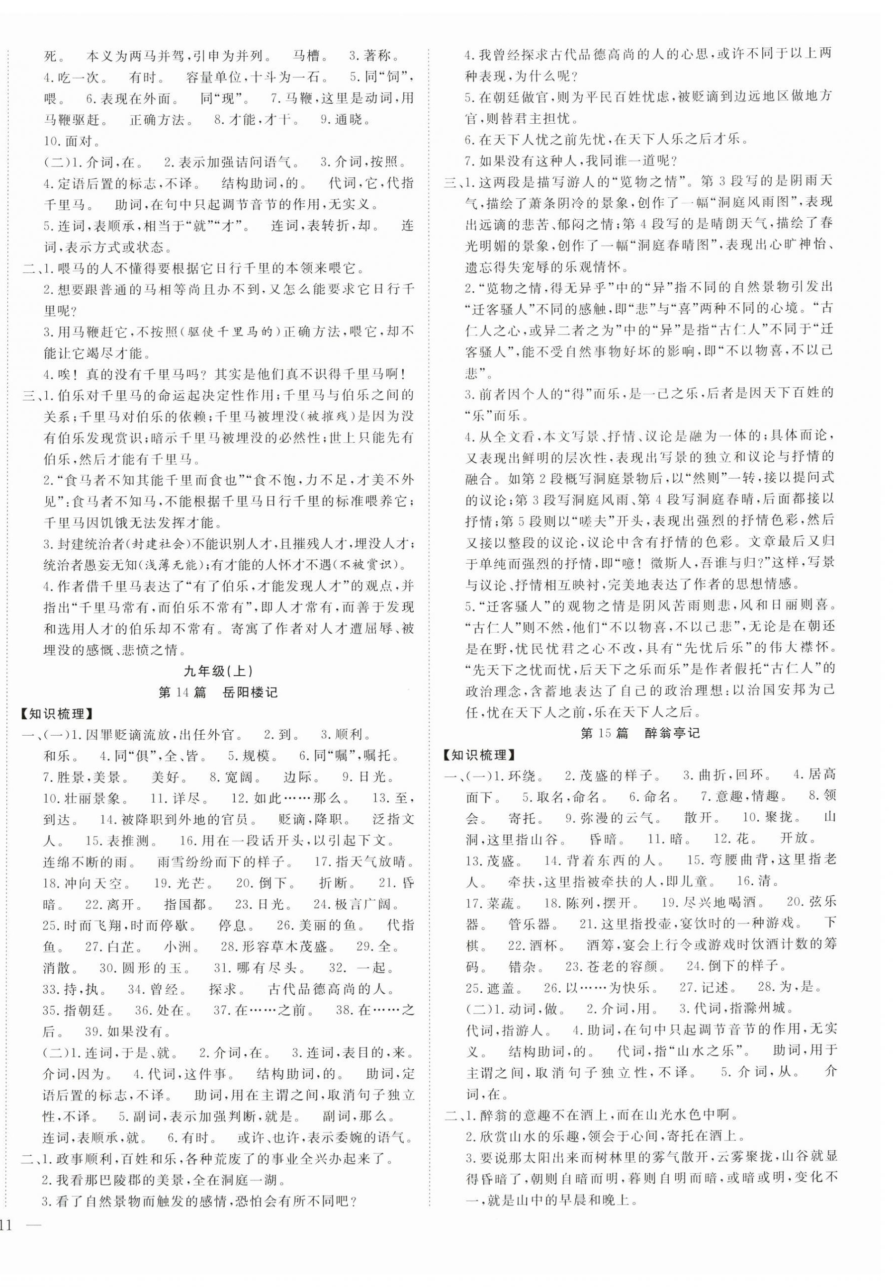 2024年安徽新中考語文 第6頁