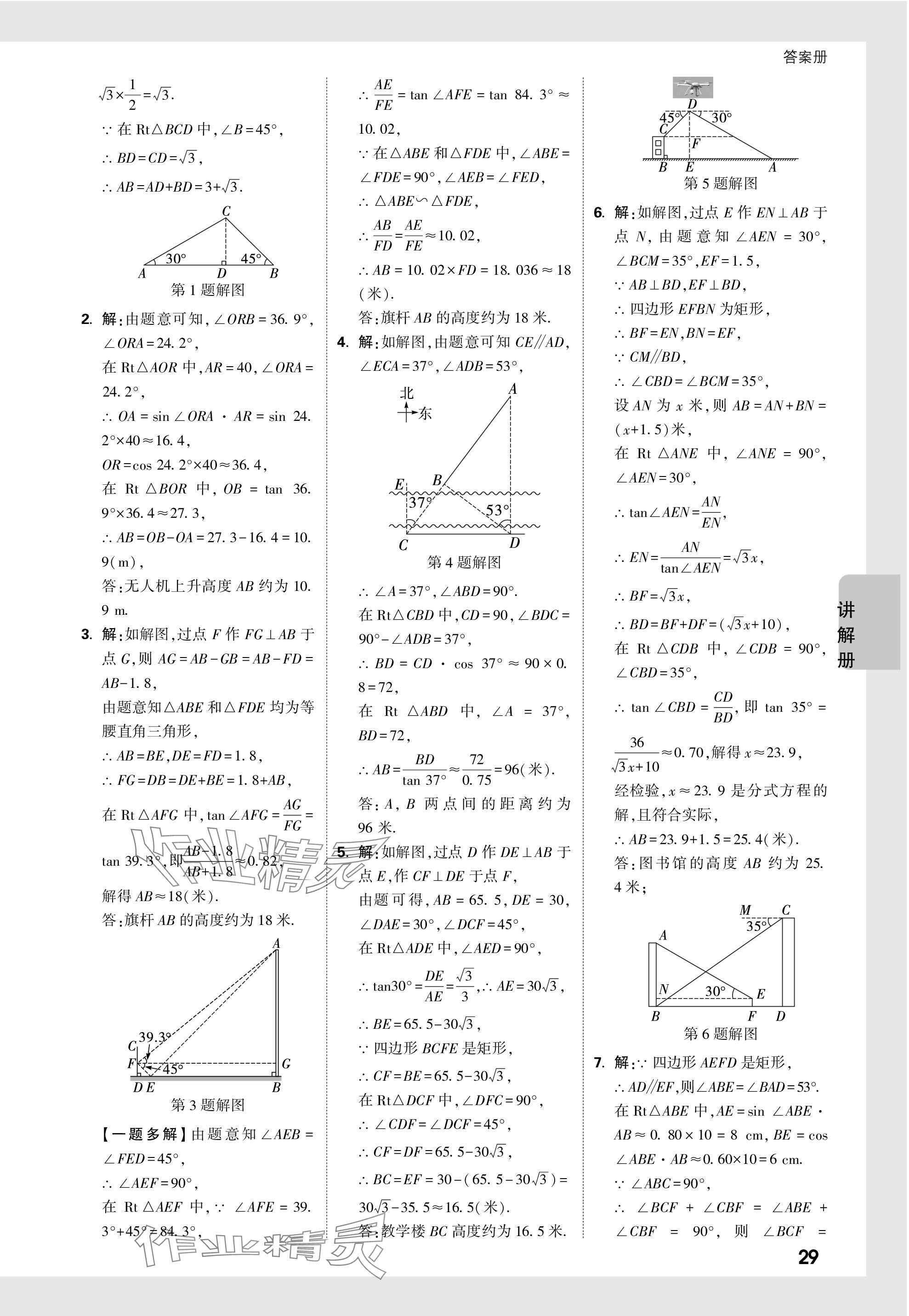 2024年中考面對面數(shù)學(xué)安徽專版 參考答案第29頁