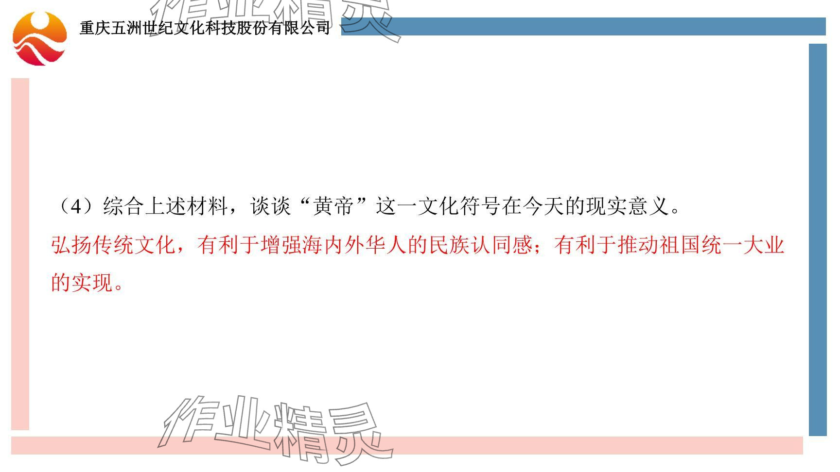 2024年重慶市中考試題分析與復(fù)習(xí)指導(dǎo)歷史 參考答案第26頁