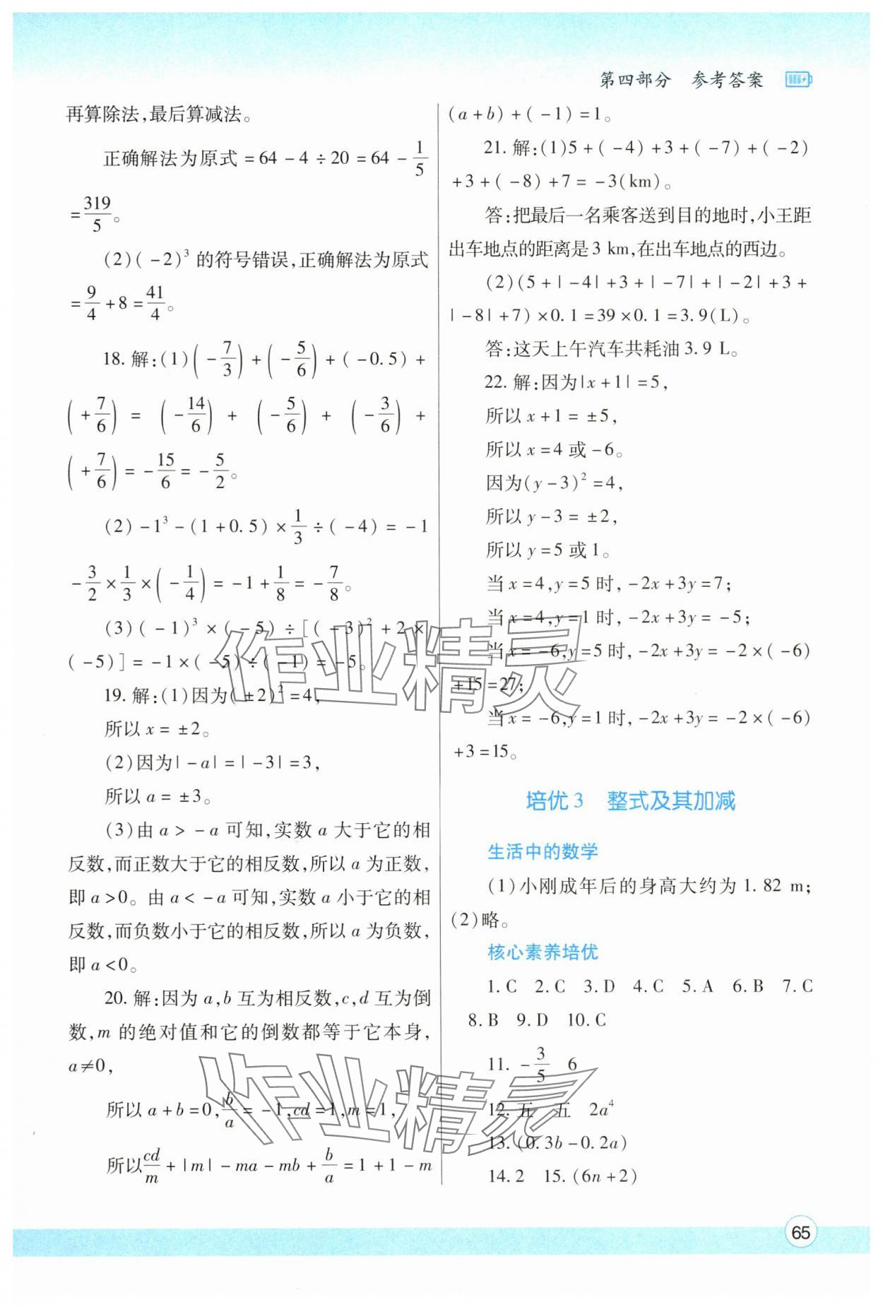 2024年寒假作业与生活陕西师范大学出版总社七年级数学北师大版 参考答案第2页