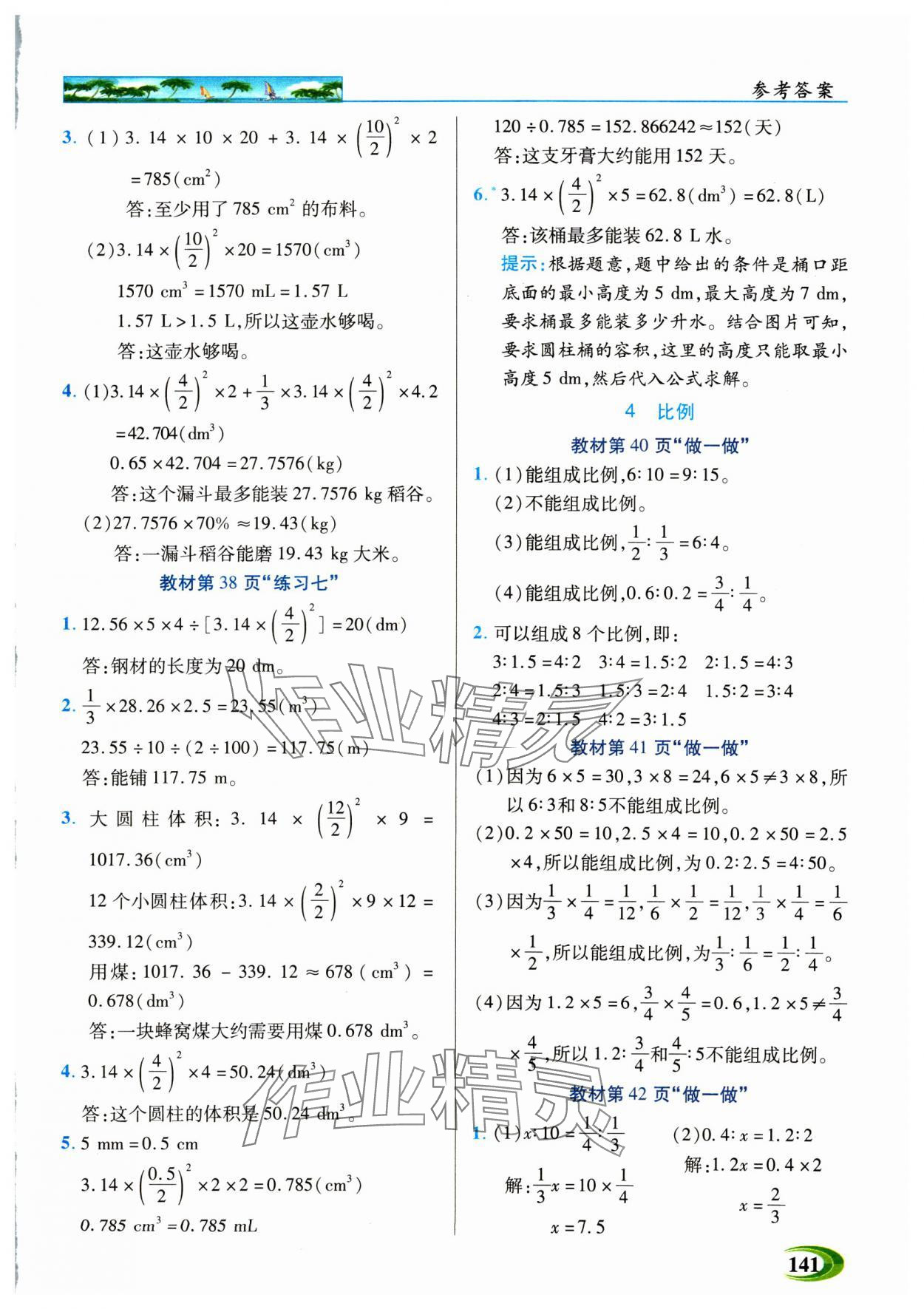 2025年世紀(jì)英才英才教程六年級數(shù)學(xué)下冊人教版 參考答案第11頁