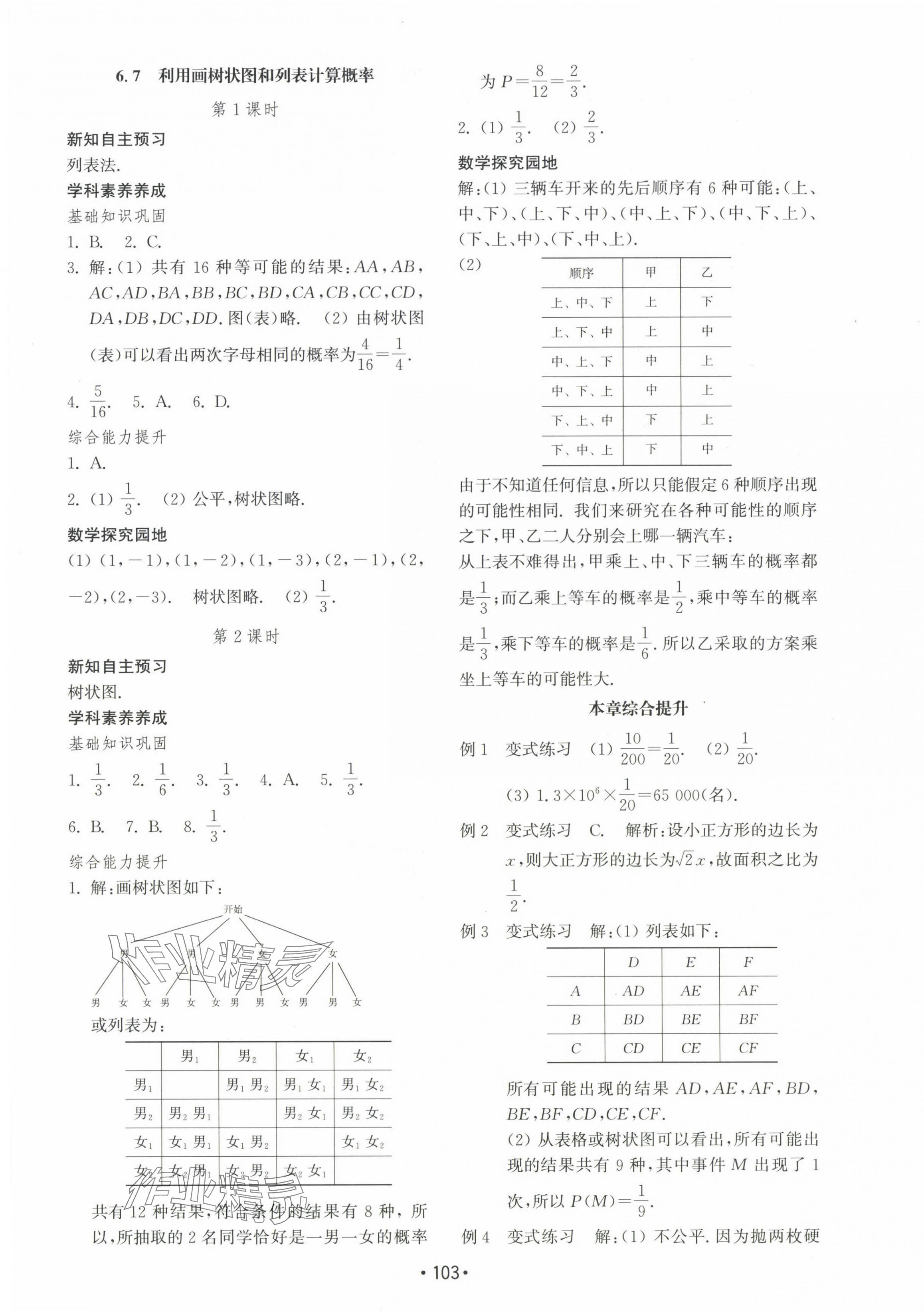 2024年初中基础训练山东教育出版社九年级数学下册青岛版 第7页