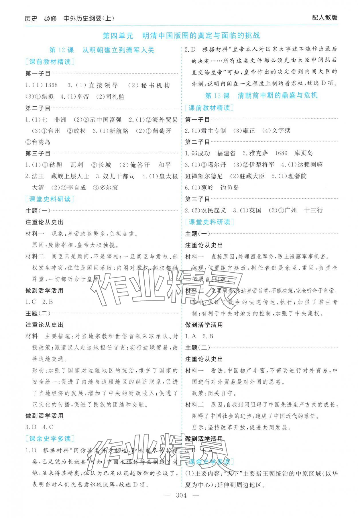 2025年新课程学习指导高中历史必修上册人教版&nbsp;第12页