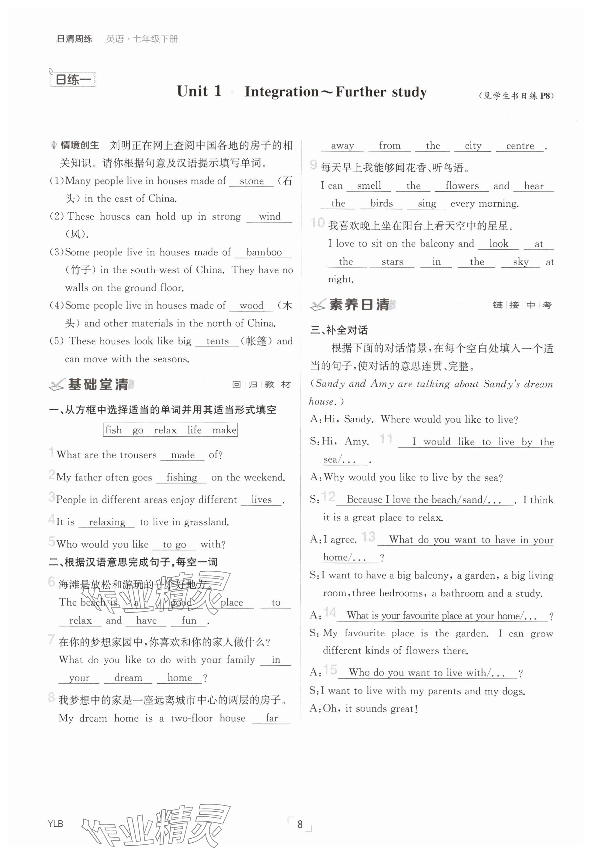 2025年日清周練七年級英語下冊譯林版 參考答案第8頁