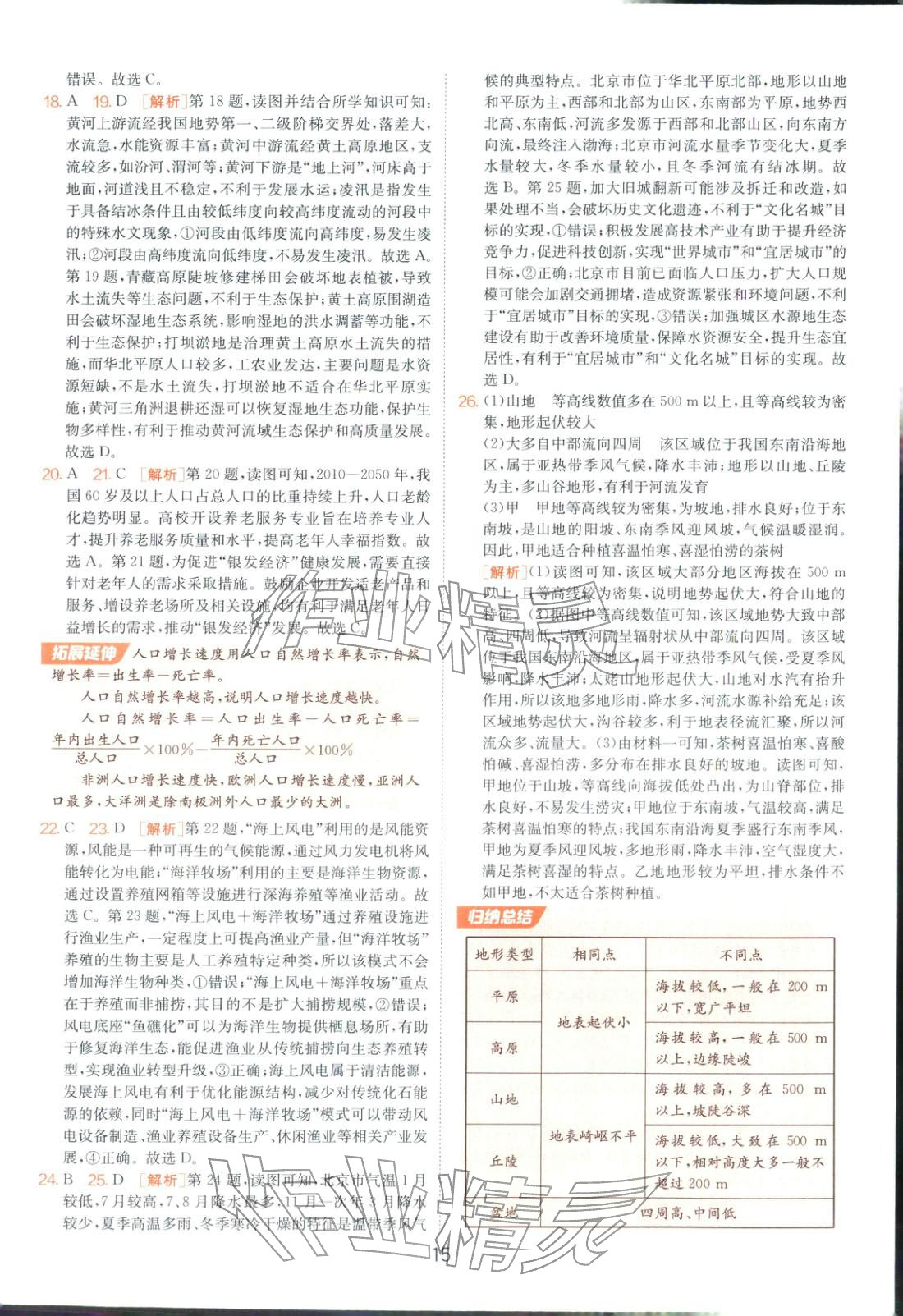 2026年山东省中考试卷精选八年级地理&nbsp;第15页