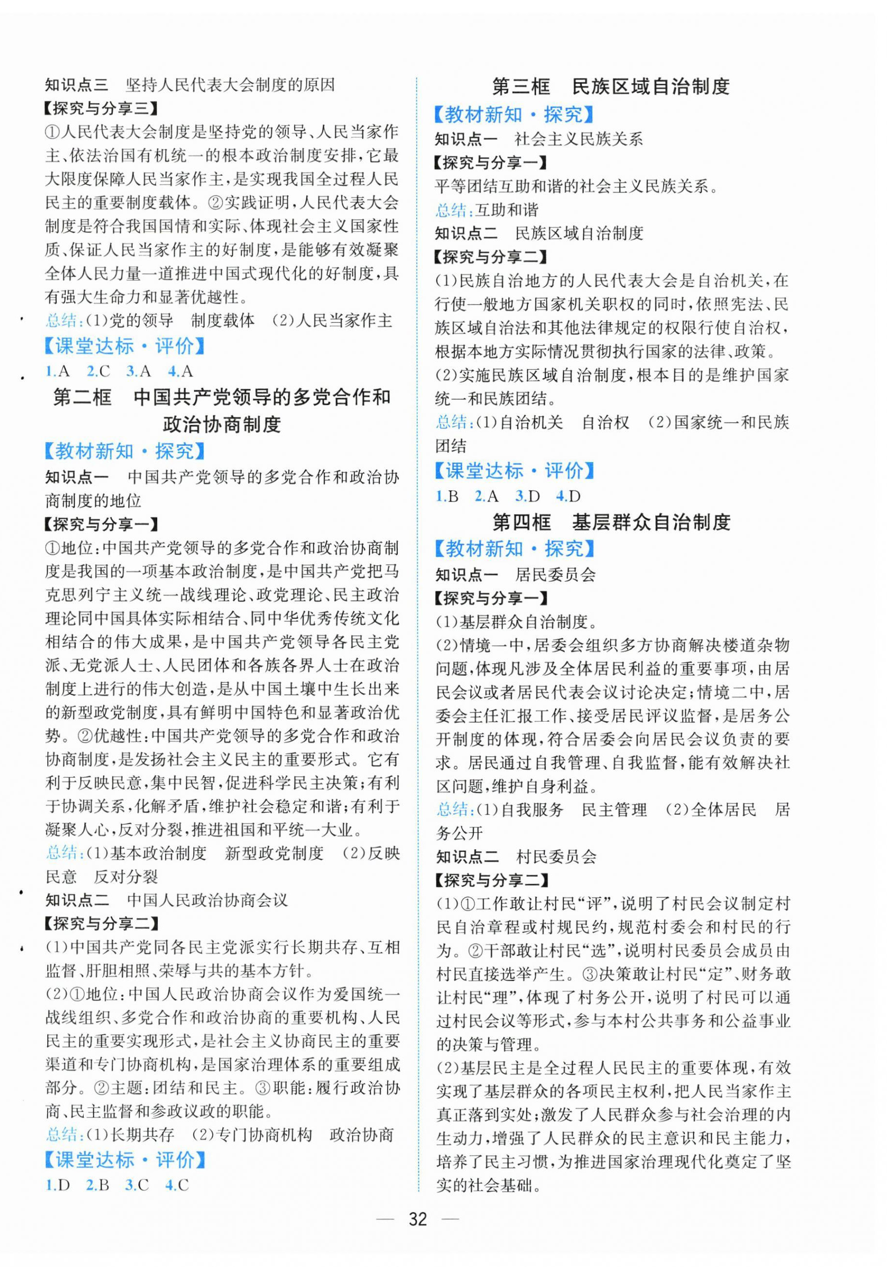 2026年人教金学典同步解析与测评八年级道德与法治下册人教版云南专版&nbsp;第4页