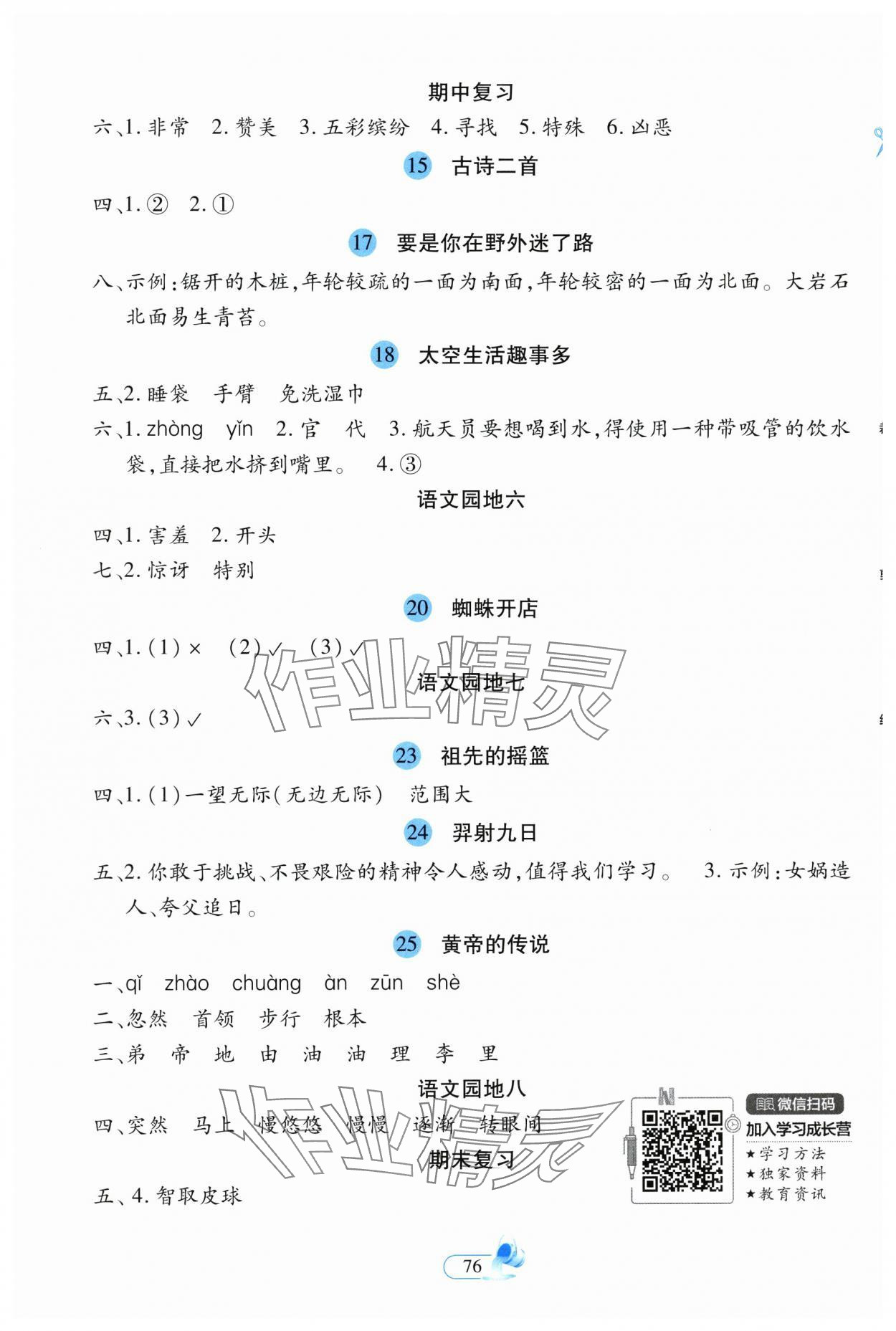 2025年新思維創新課堂二年級語文下冊人教版 第2頁