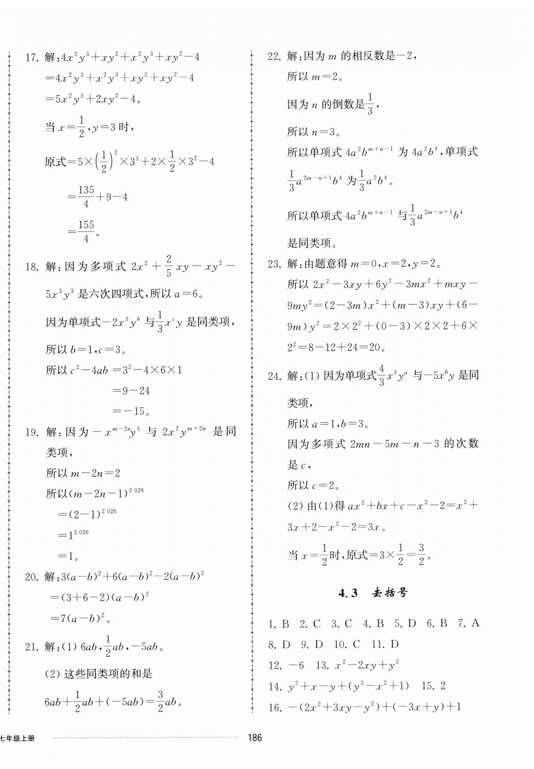 2024年同步練習(xí)冊配套單元檢測卷七年級數(shù)學(xué)上冊青島版 第10頁