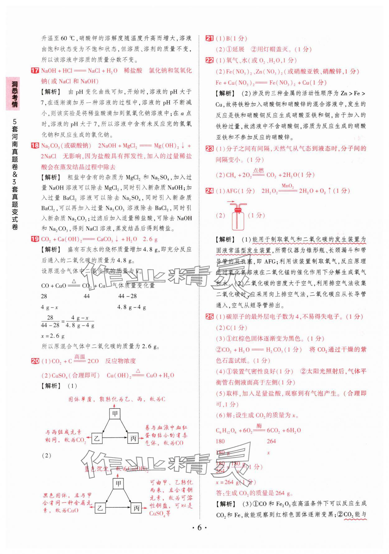 2025年鼎成中考河南中考真題匯編化學(xué)中考 第6頁(yè)
