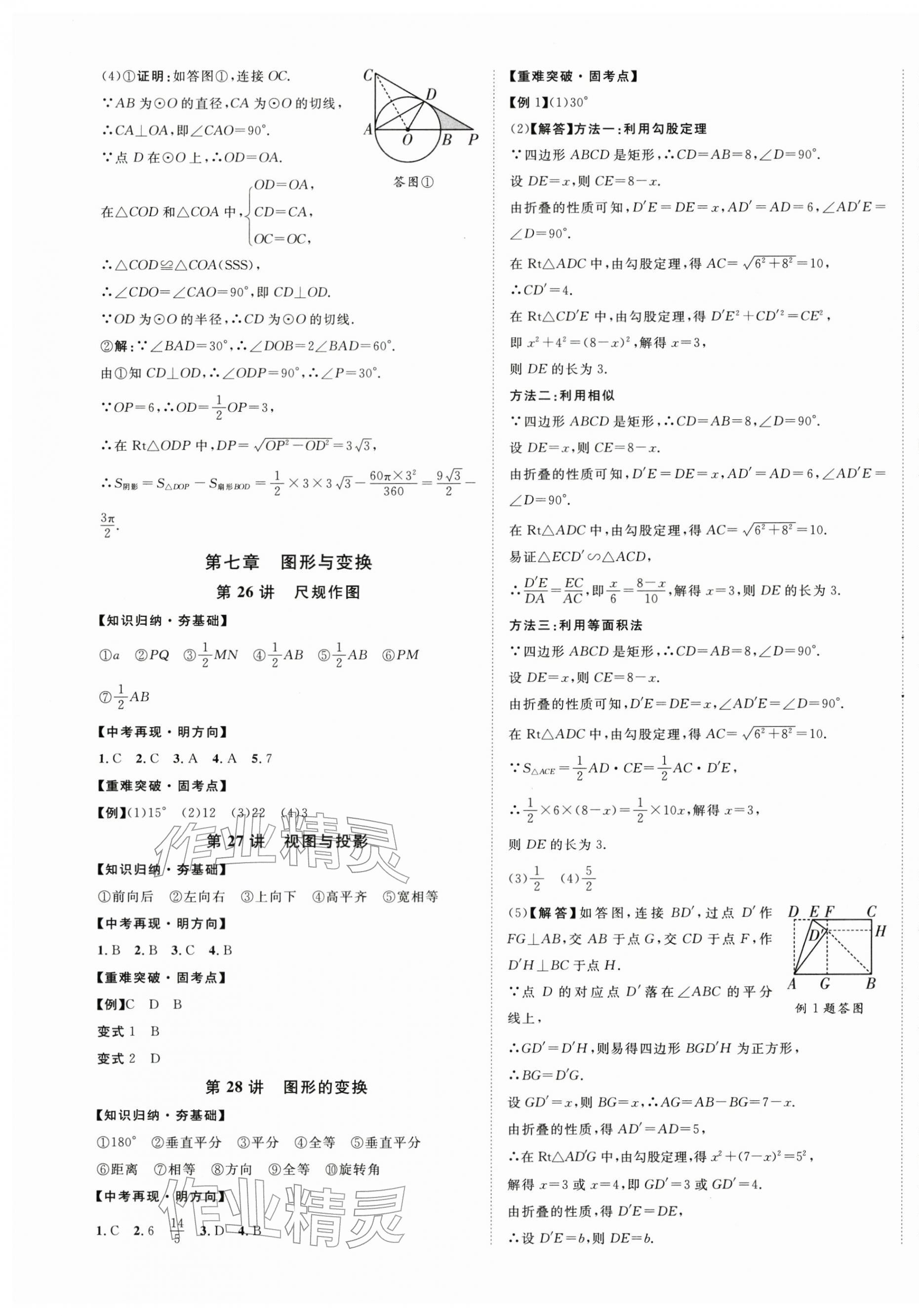 2026年中考新突破数学海南专版&nbsp;第17页