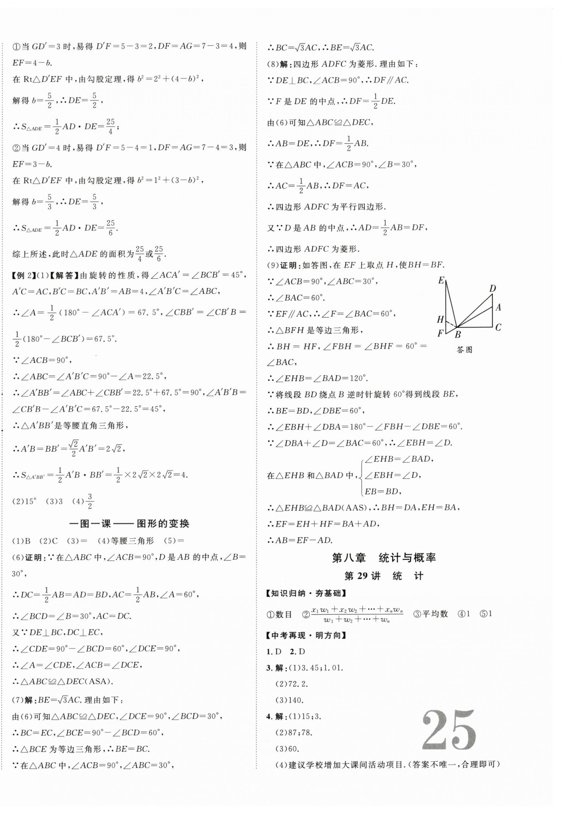 2026年中考新突破数学海南专版&nbsp;第18页