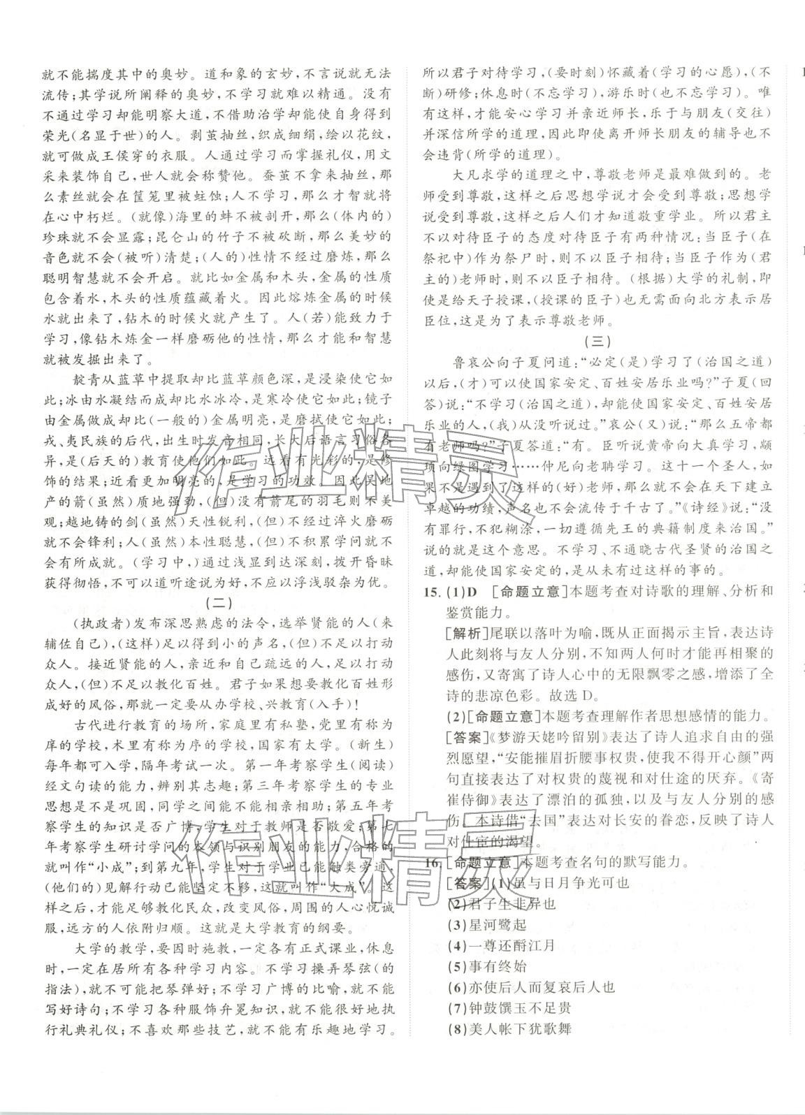 2026年水木金卷高考模擬試卷精編語文 第13頁