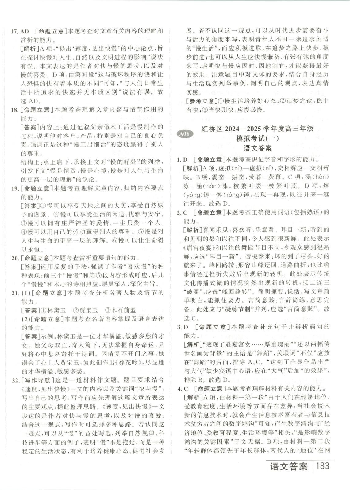 2026年水木金卷高考模擬試卷精編語文 第14頁