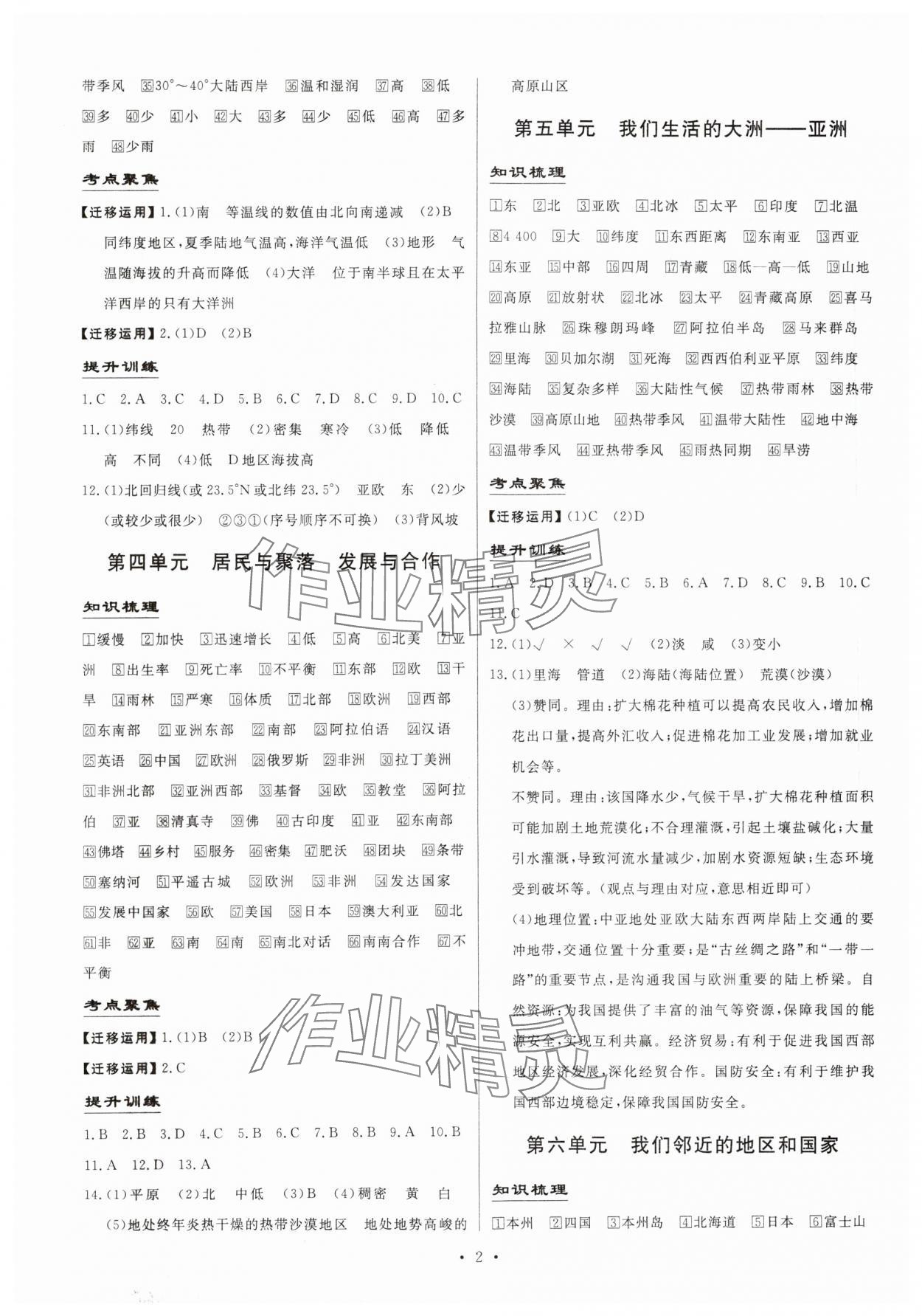 2024年初中學(xué)業(yè)水平考試總復(fù)習(xí)地理 第2頁