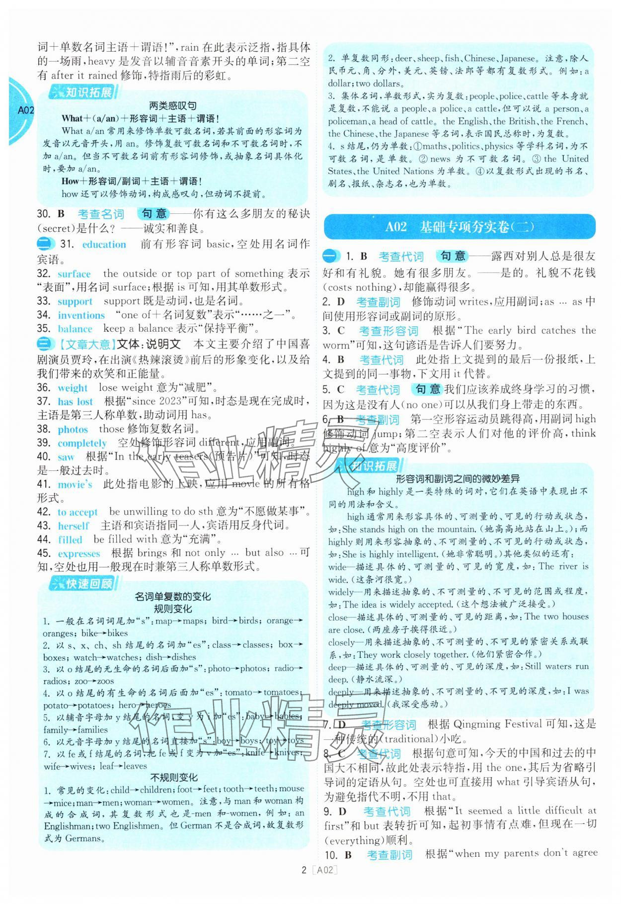 2025年江蘇十三大市名卷優選38套中考英語 參考答案第2頁