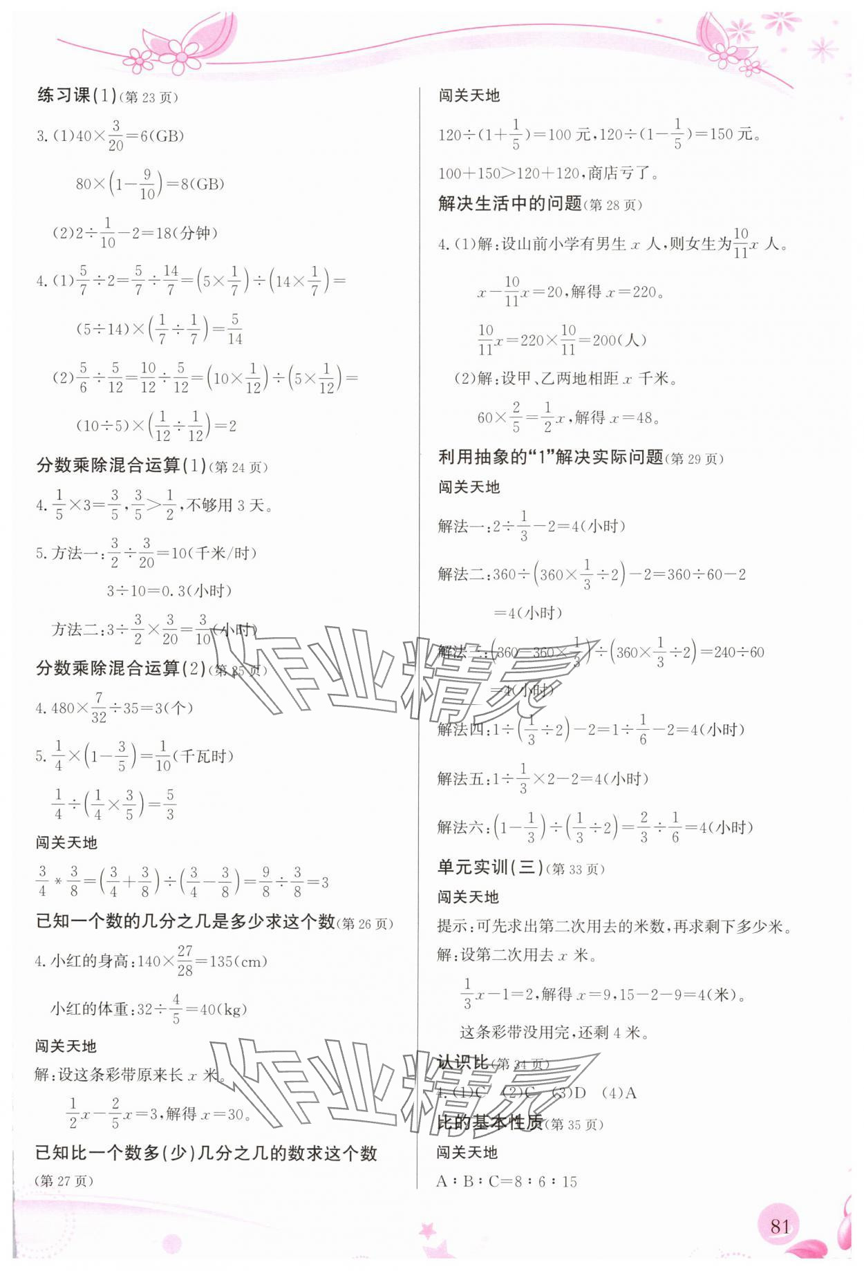 2025年小学生学习指导丛书六年级数学上册人教版 参考答案第2页