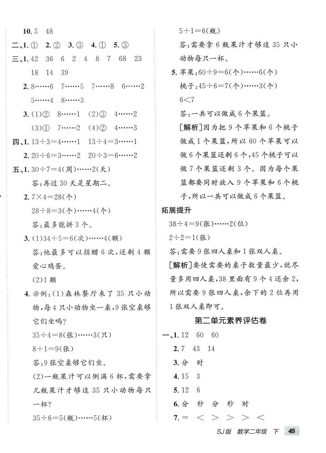 2024年海淀單元測試AB卷二年級(jí)數(shù)學(xué)下冊(cè)蘇教版 第2頁