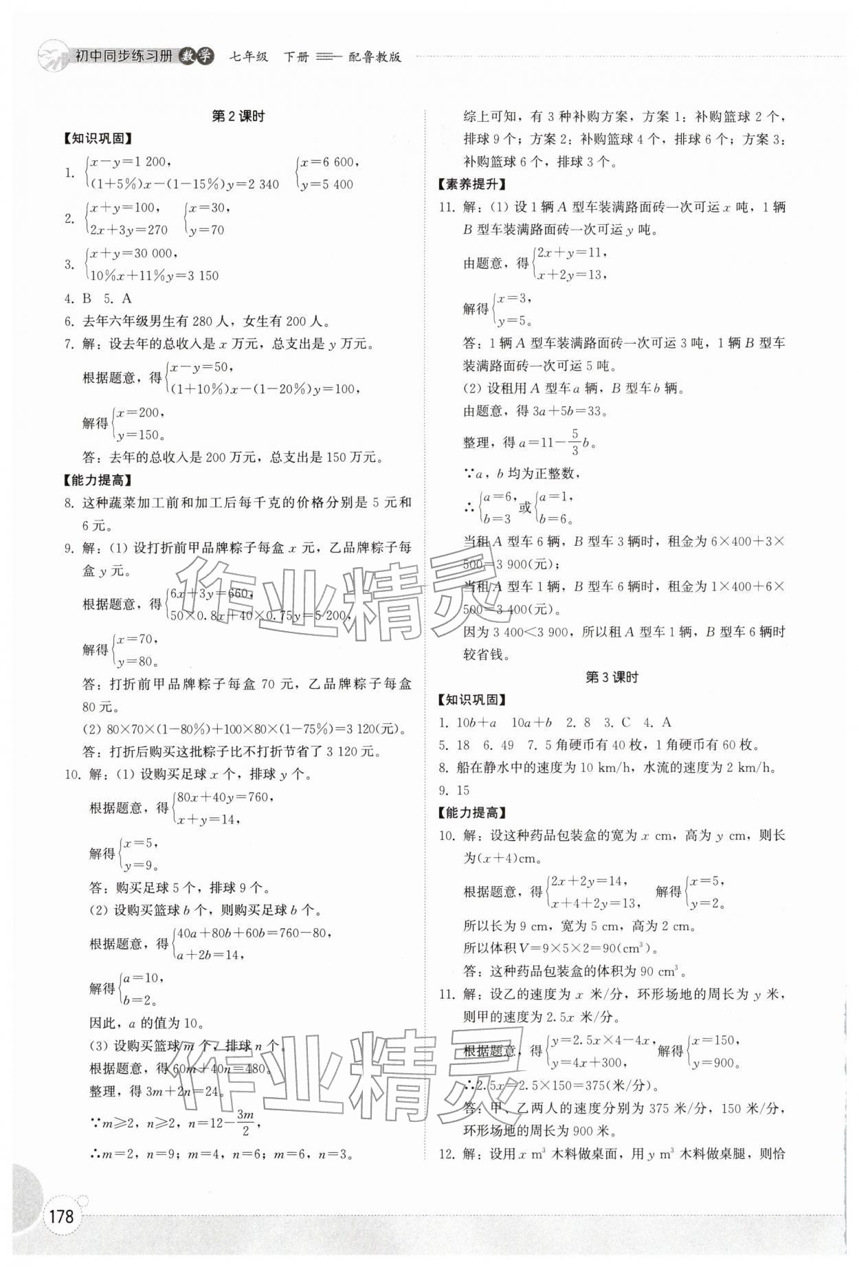 2026年同步练习册山东教育出版社七年级数学下册鲁教版五四制&nbsp;第2页