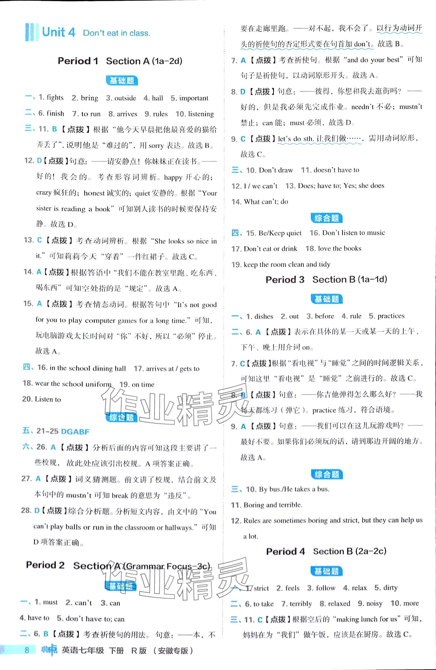 2024年综合应用创新题典中点七年级下册人教版安徽专版 第8页