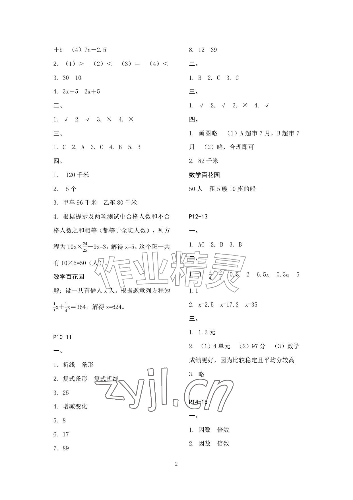 2026年快乐暑假江苏凤凰教育出版社五年级数学苏教版&nbsp;参考答案第2页